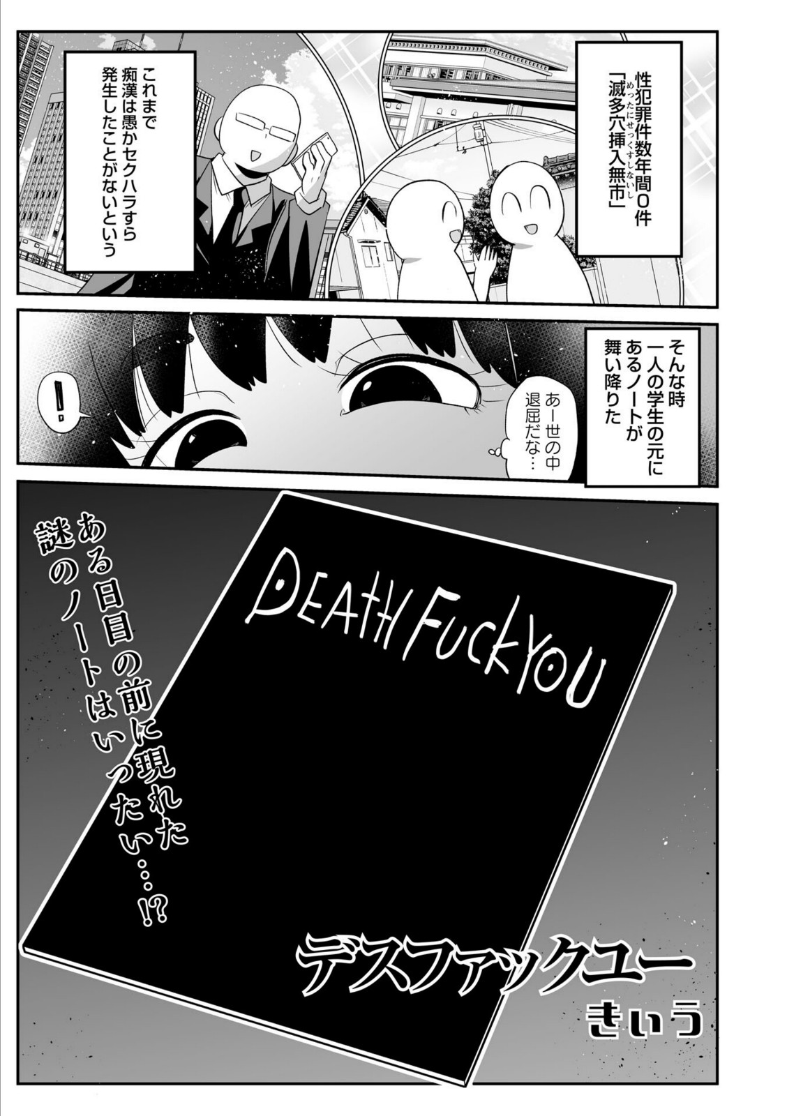 デスファックユー【きぃう】 画像1