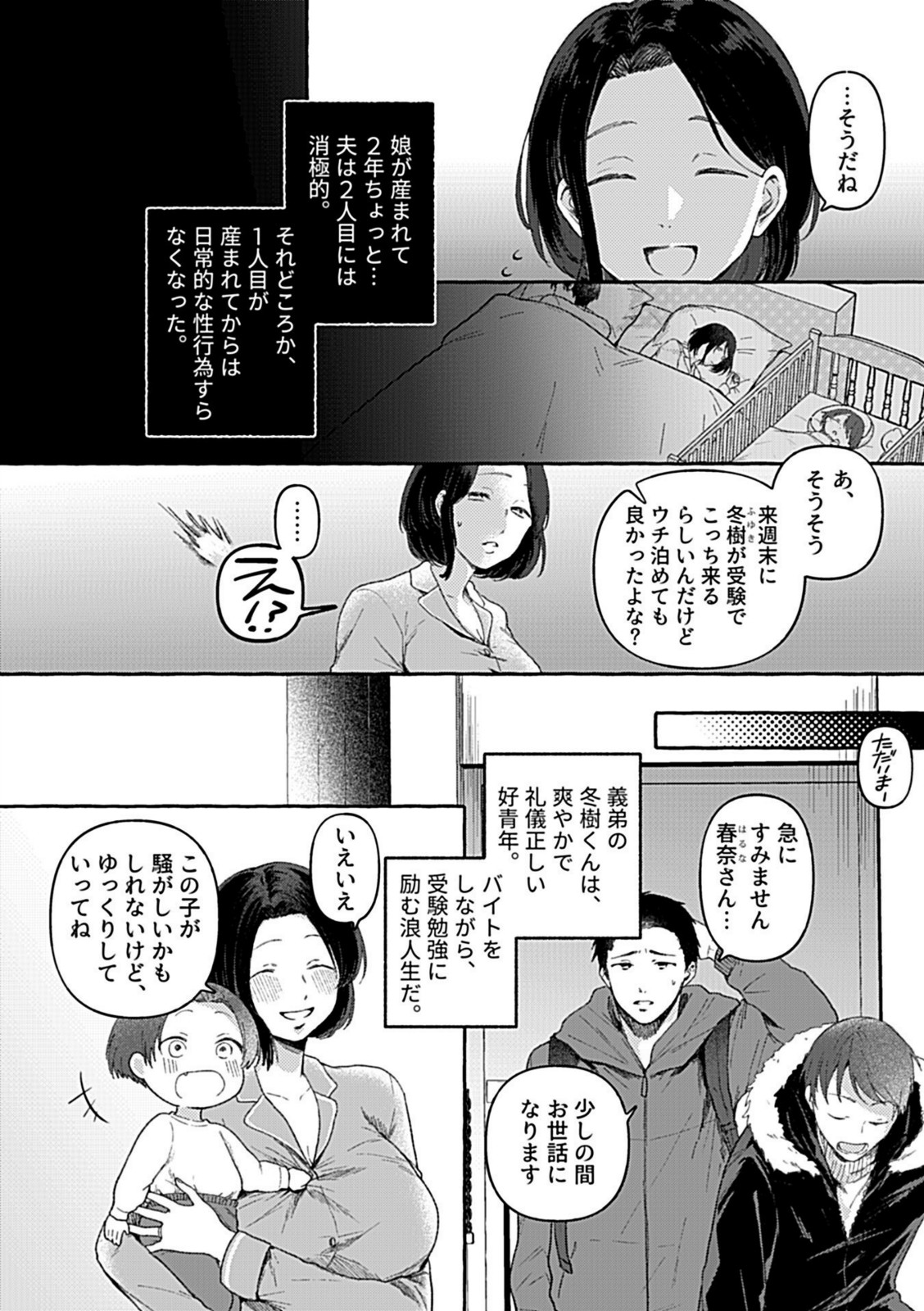 悶々妻の淫らなお悩み【三木内指定】 画像2