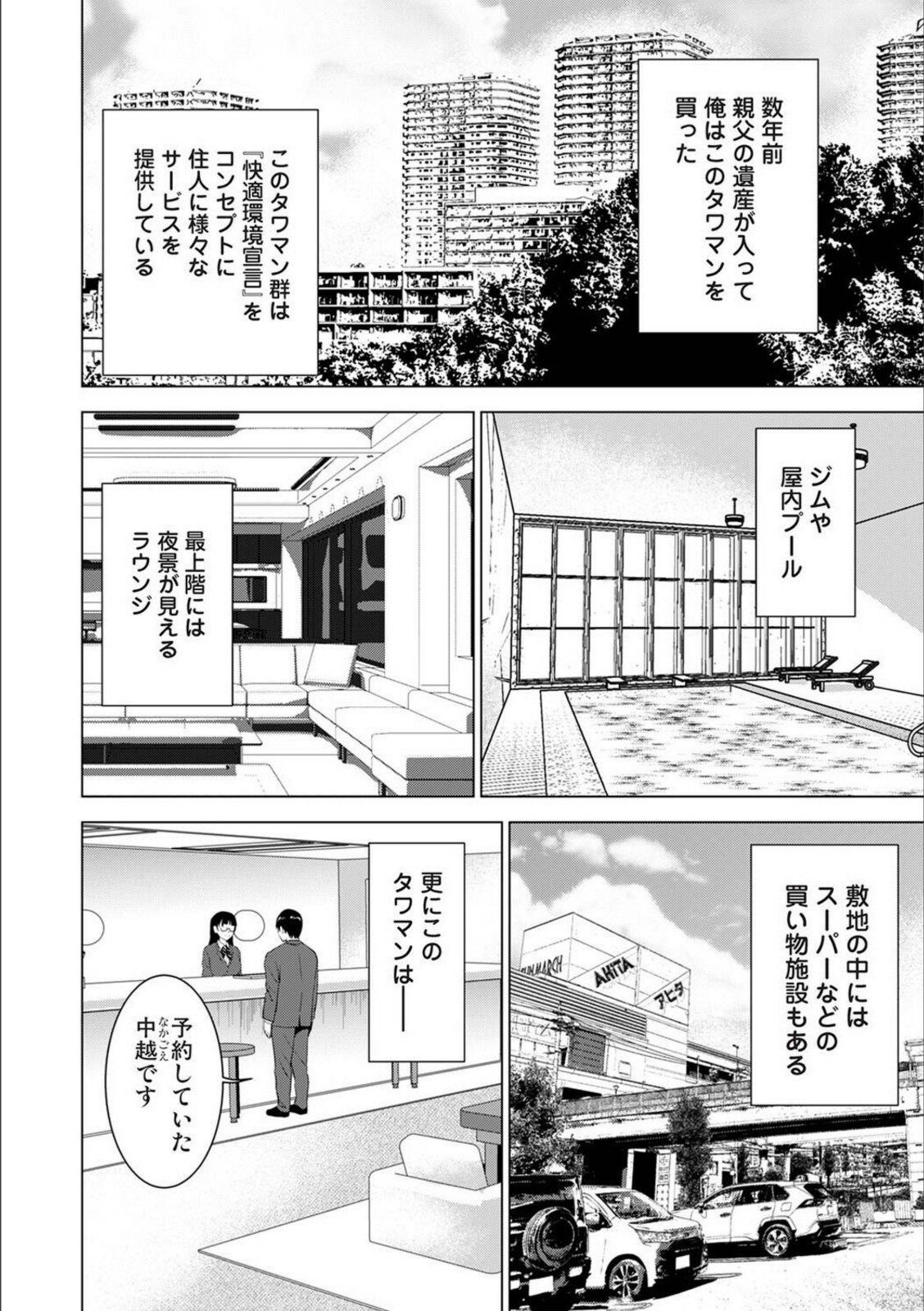 性処理係のいるタワマン 第1話【ありのひろし】 画像2
