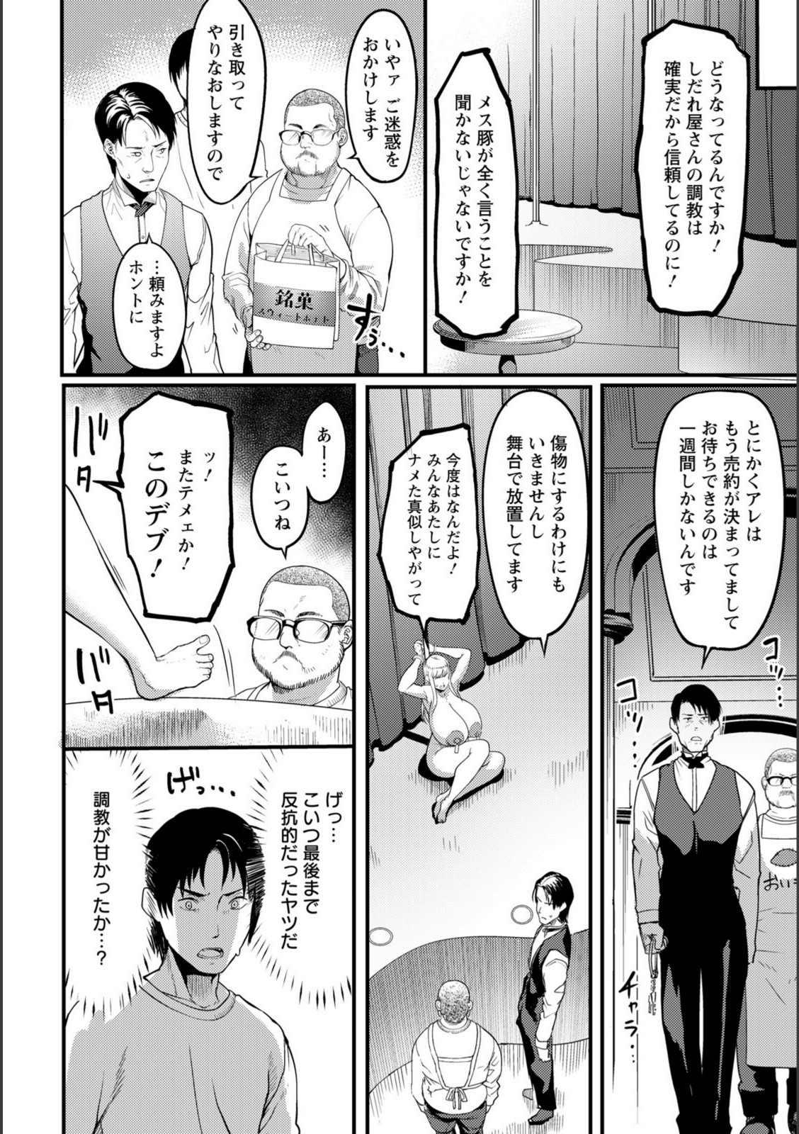 調教プロフェッショナル 〜肉便器屋の極意〜 vol.2 【れむ】 画像2