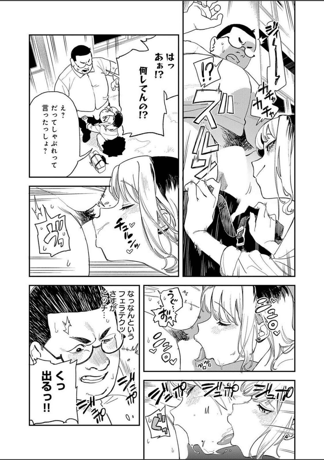 ギャルちゃんは×××になりたい！【エコギ】 画像6