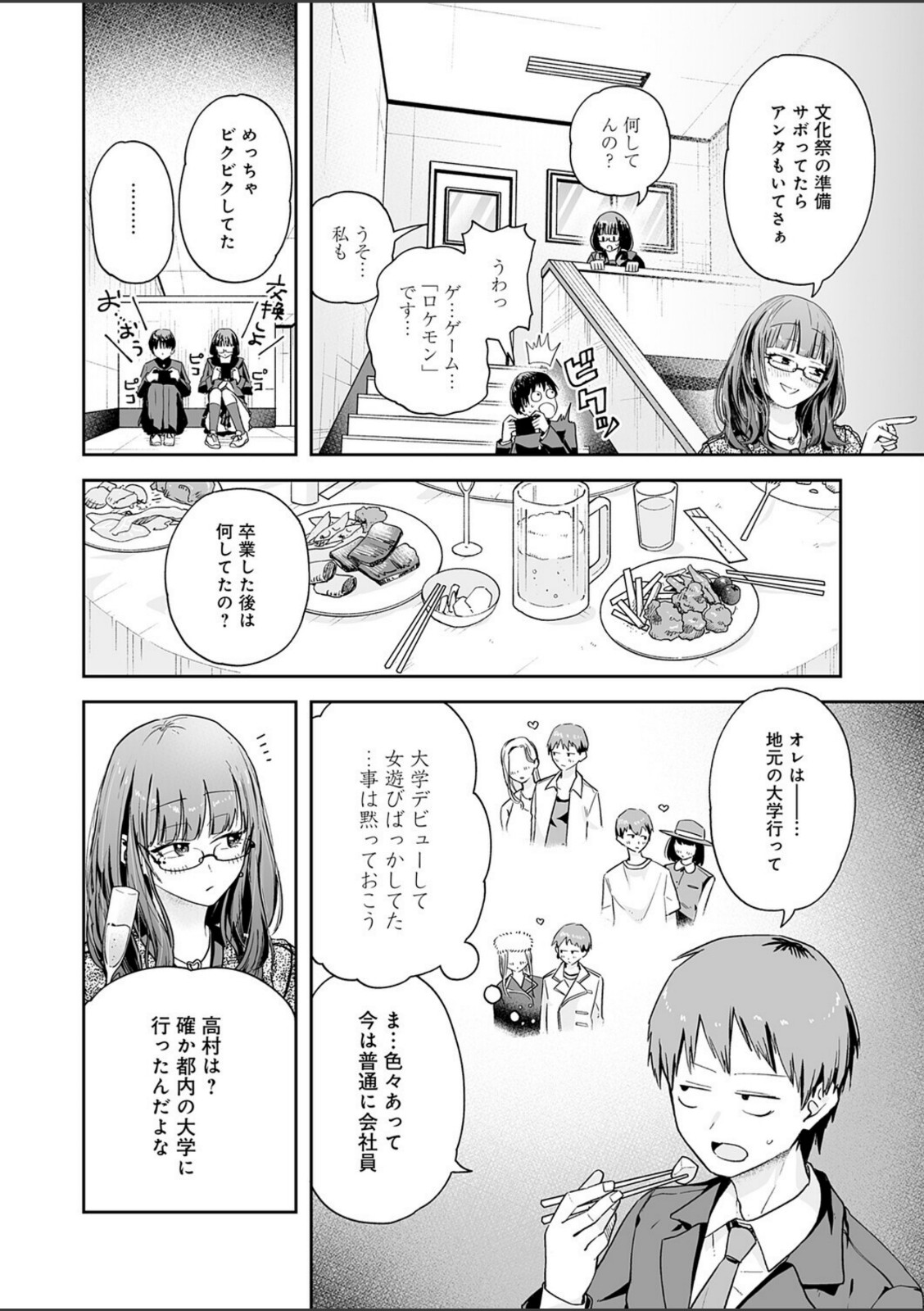 元陰キャ達の同窓会【ふわふわドリル】 画像6