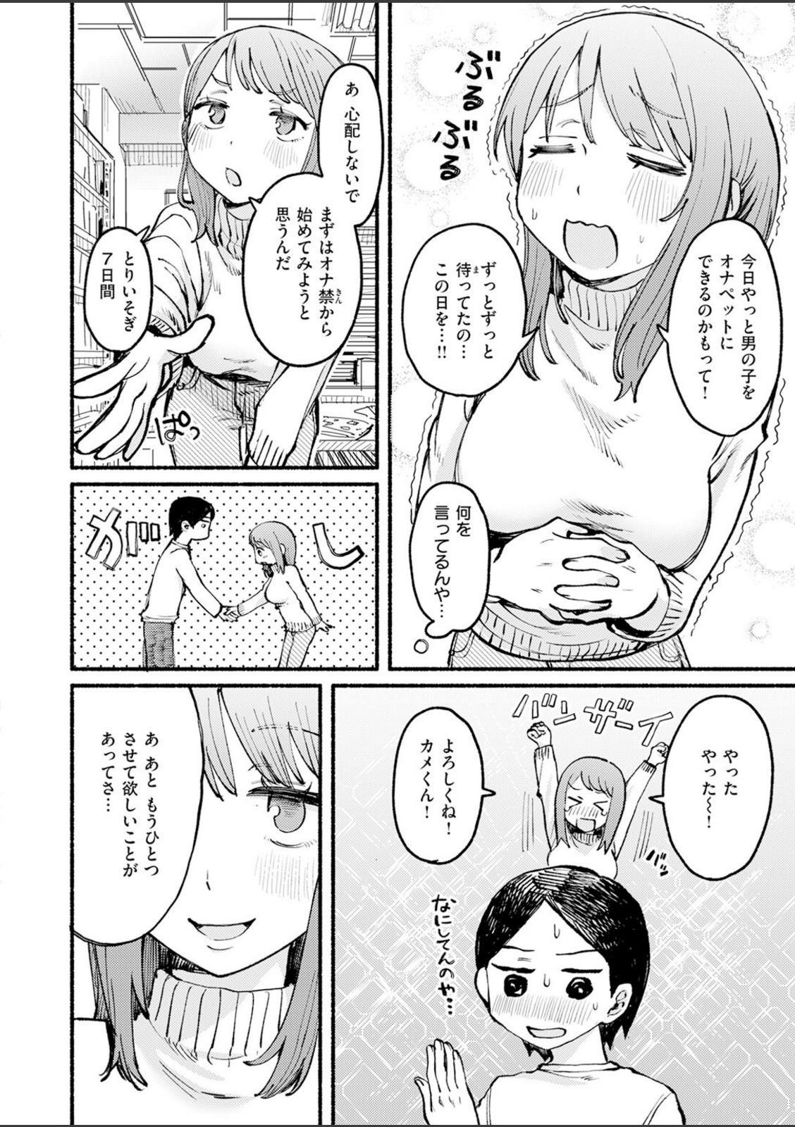 僕と先輩の7日間戦争【内山中手】 画像6