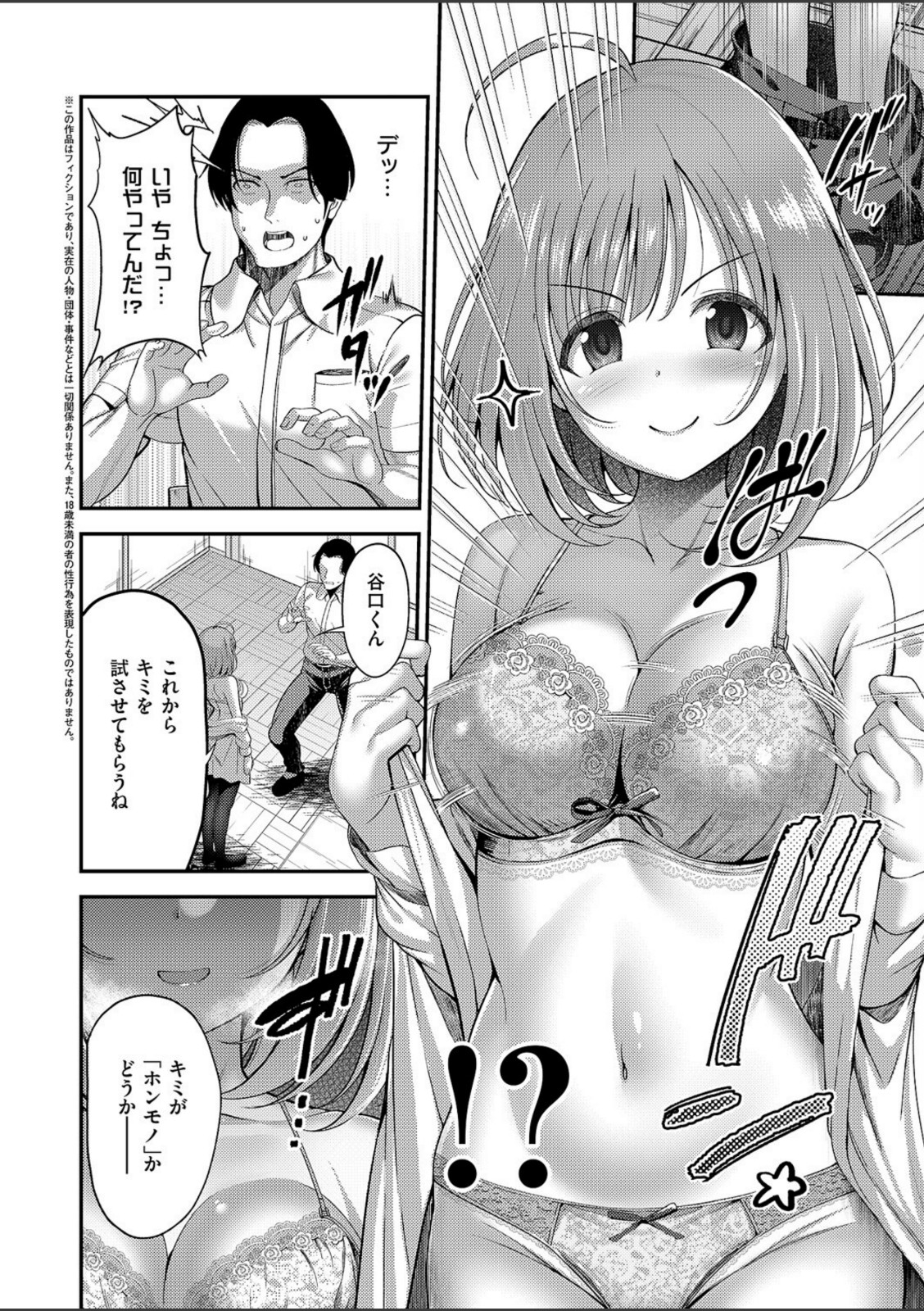 お願いおち○ぽ風紀委員！【ment】 画像2