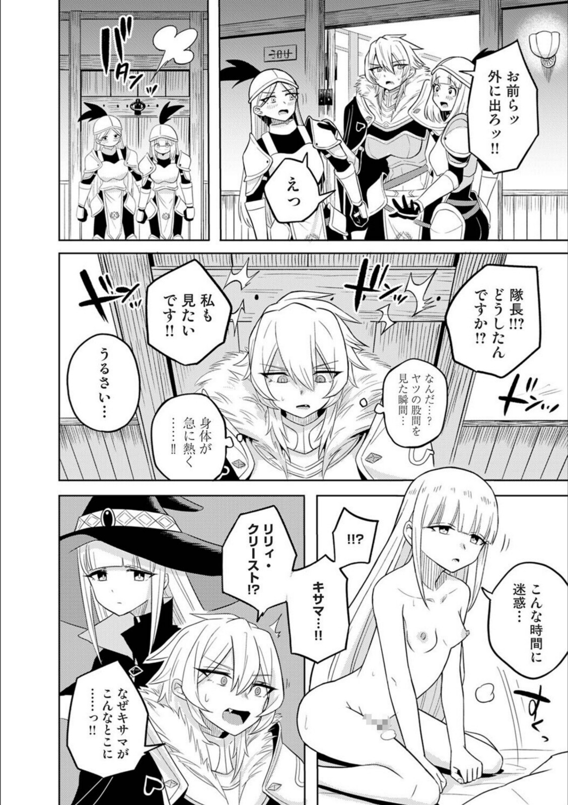 異世界チ♂ポ勇者 第3話【しゃしゃ犬】 画像4