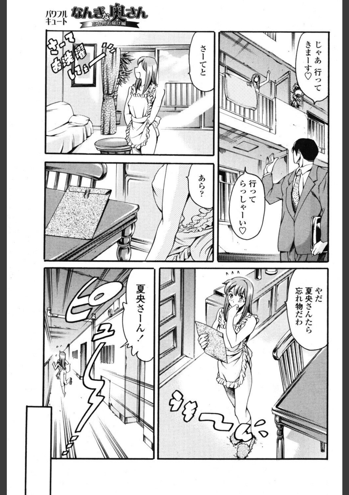 なんぎな奥さん 忘れ物お届け編【まぐろ帝國】 画像3