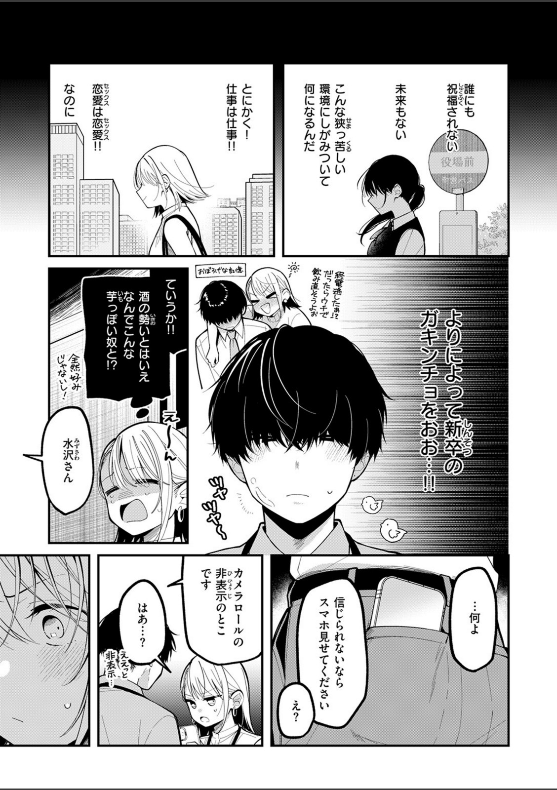 もう社内恋愛なんてしない！【春原香深】 画像6