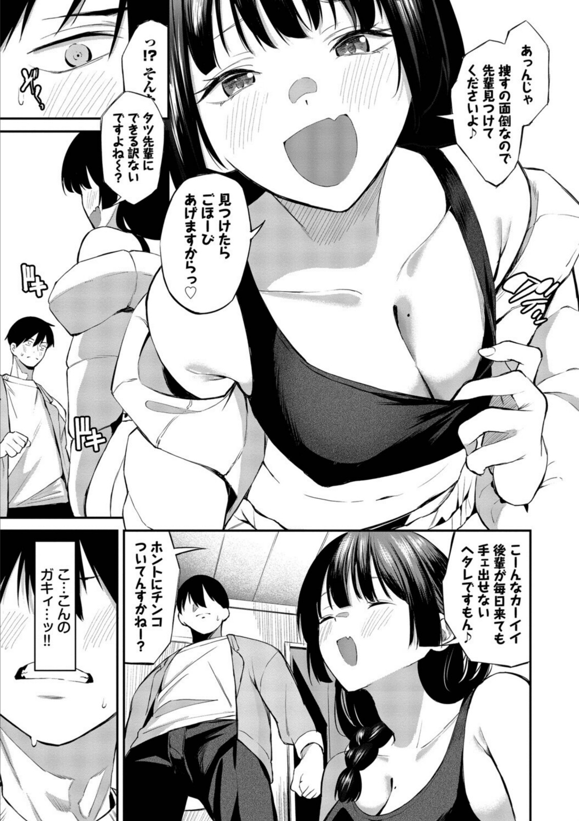 侵略系彼女（単行本）【オジョウ】 画像5