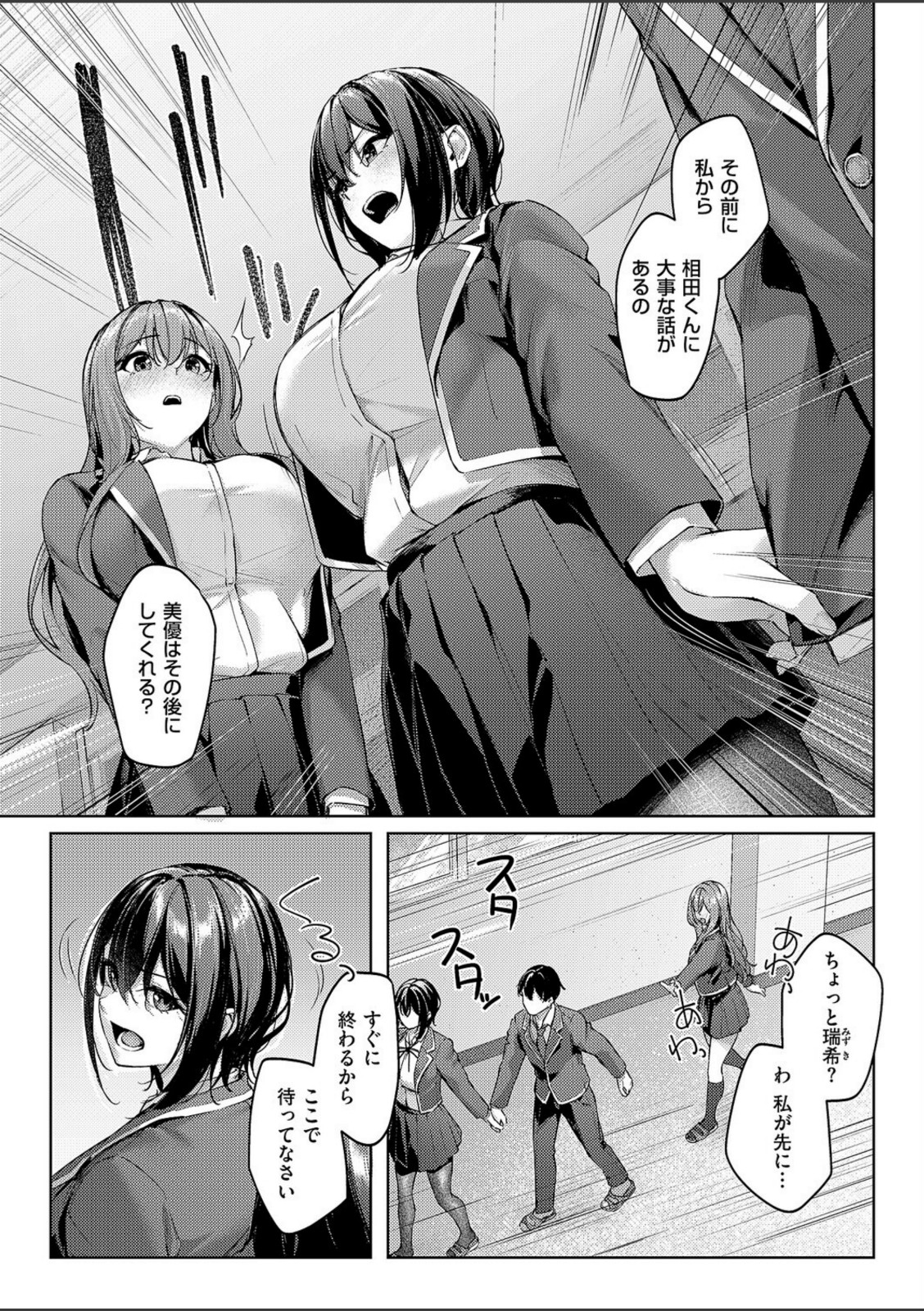 付き合うのは許すけど…【前編】【りぶつ】 画像5