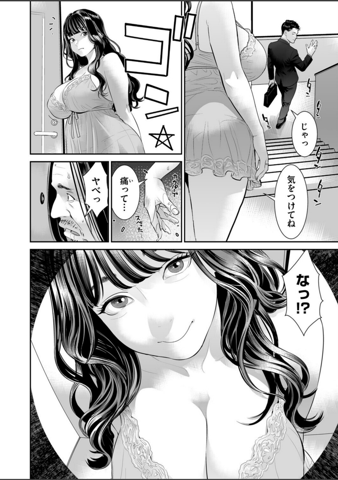 汚ジサンと痴人妻【らーかいらむ】 画像2
