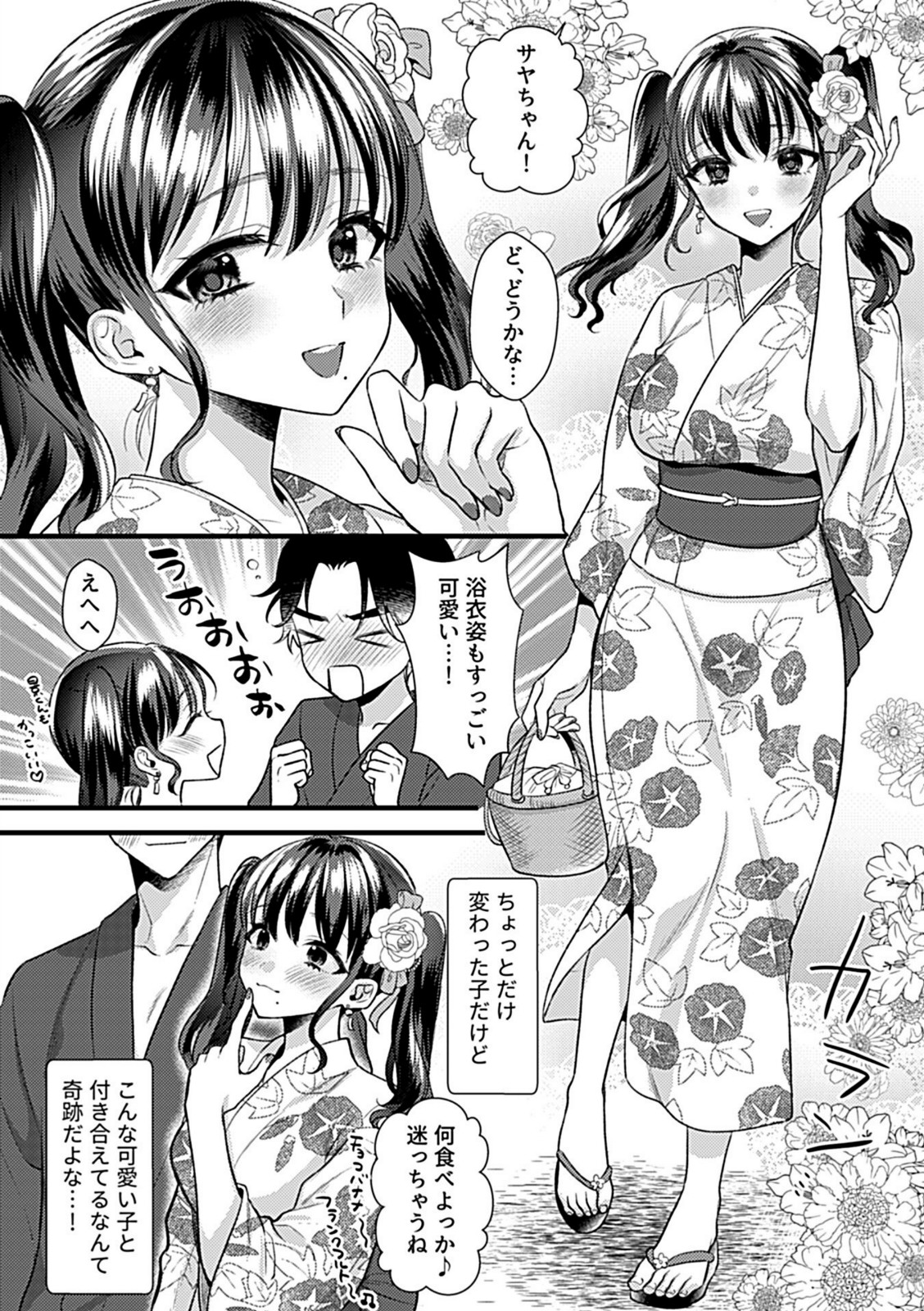 カノジョはちょっと変態かもしれない。第2話【希咲のあ】 画像2