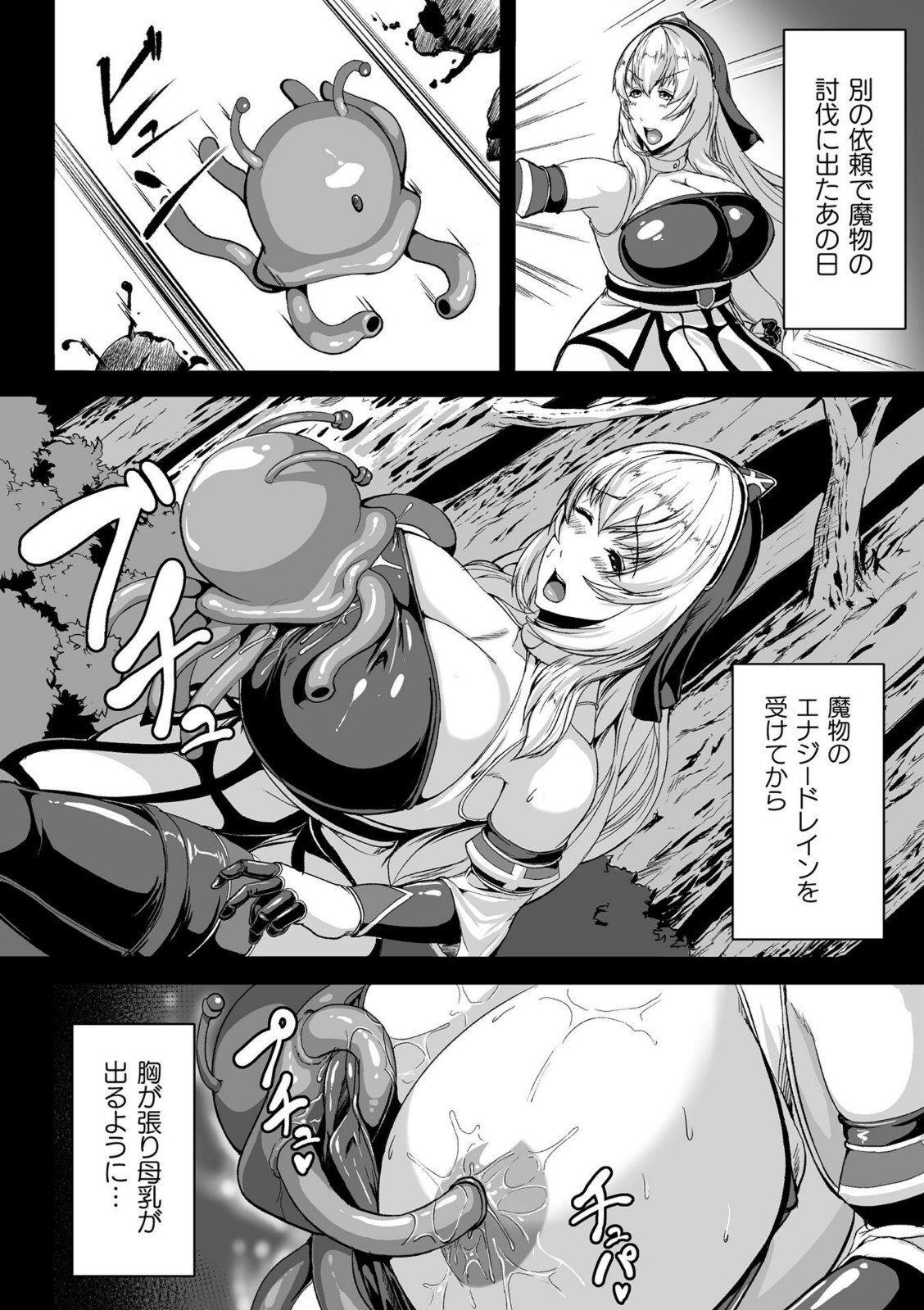 苗床に堕ちた聖女 イーディス【あまのは浅戯】 画像4