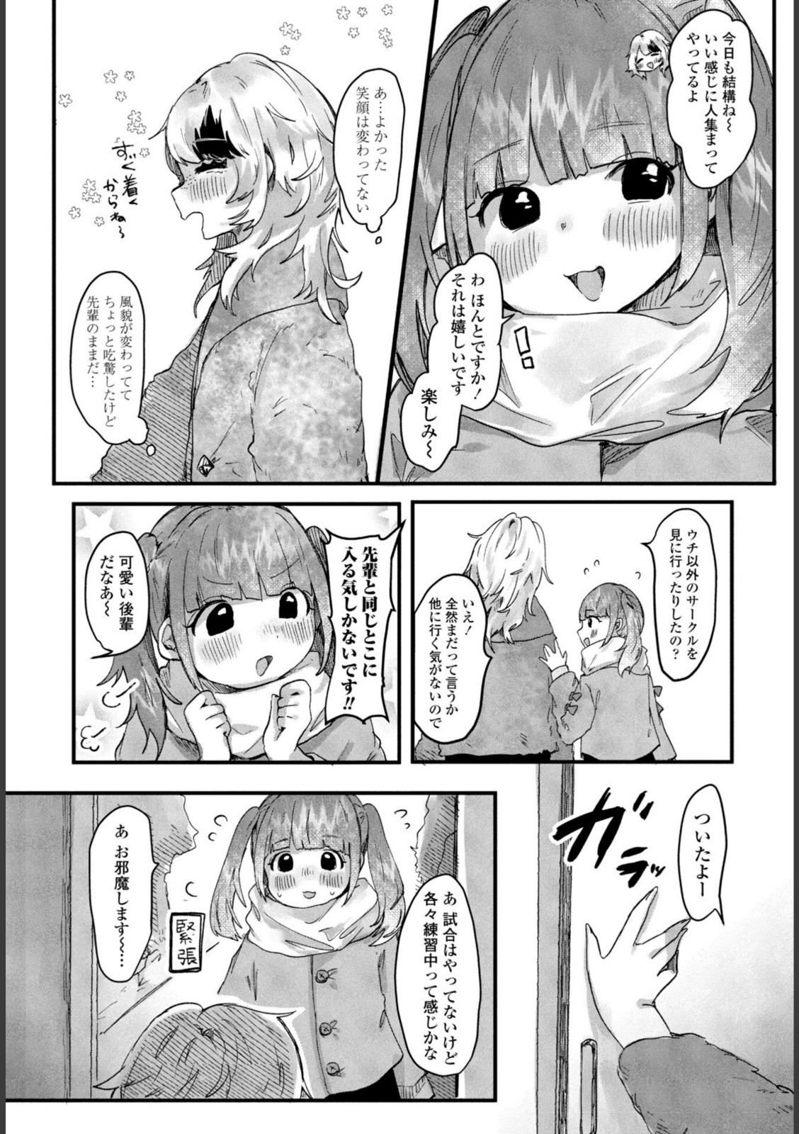 憧れの先輩と【鬼斬ゆにこーん】 画像4