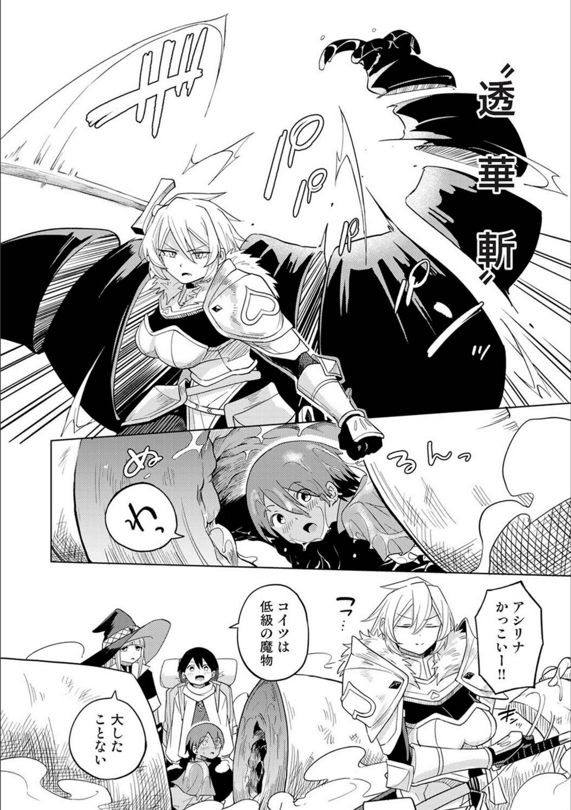 異世界チ♂ポ勇者 第5話【しゃしゃ犬】 画像4
