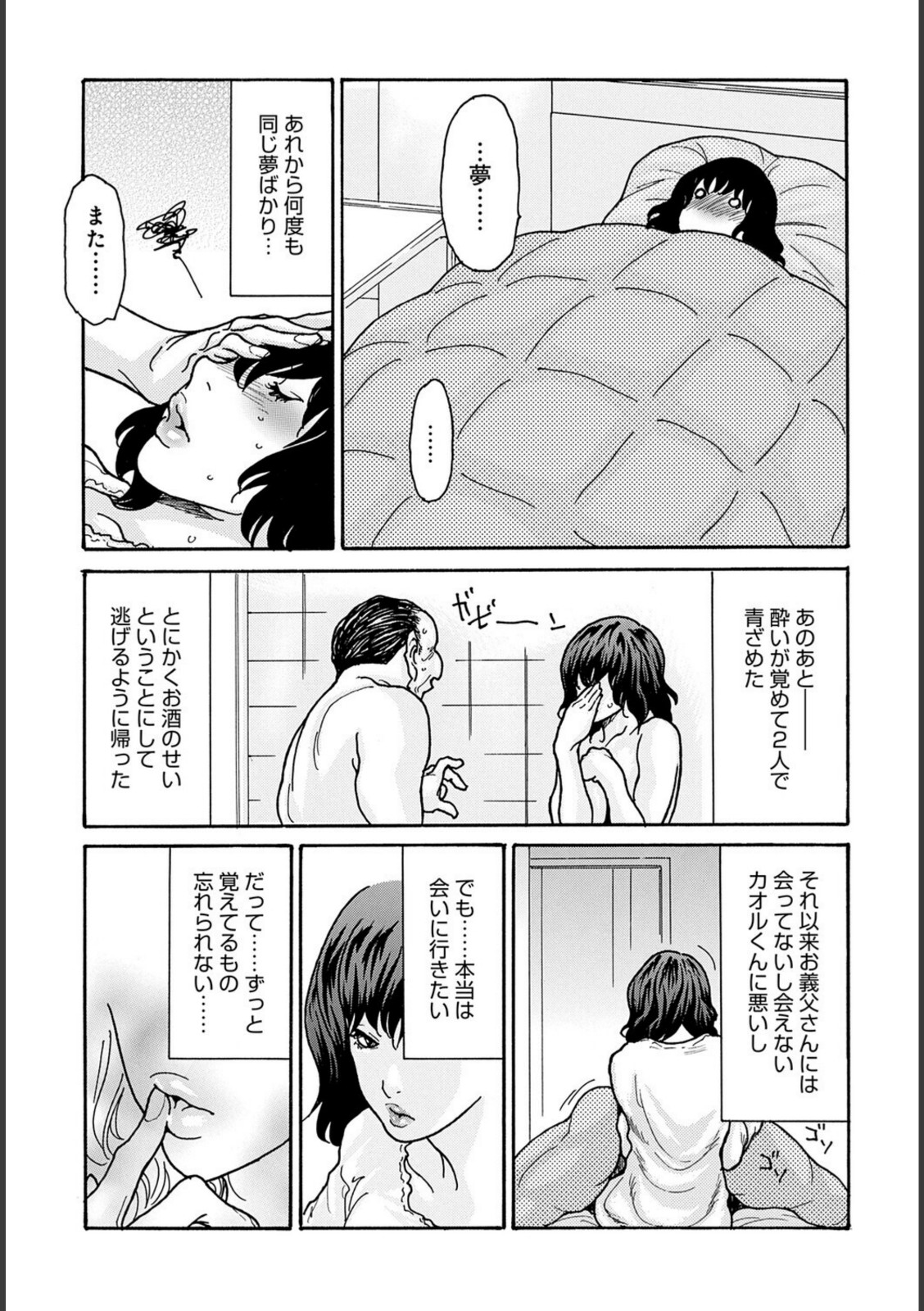 優しく愛して 第2話【葵ヒトリ】 画像3