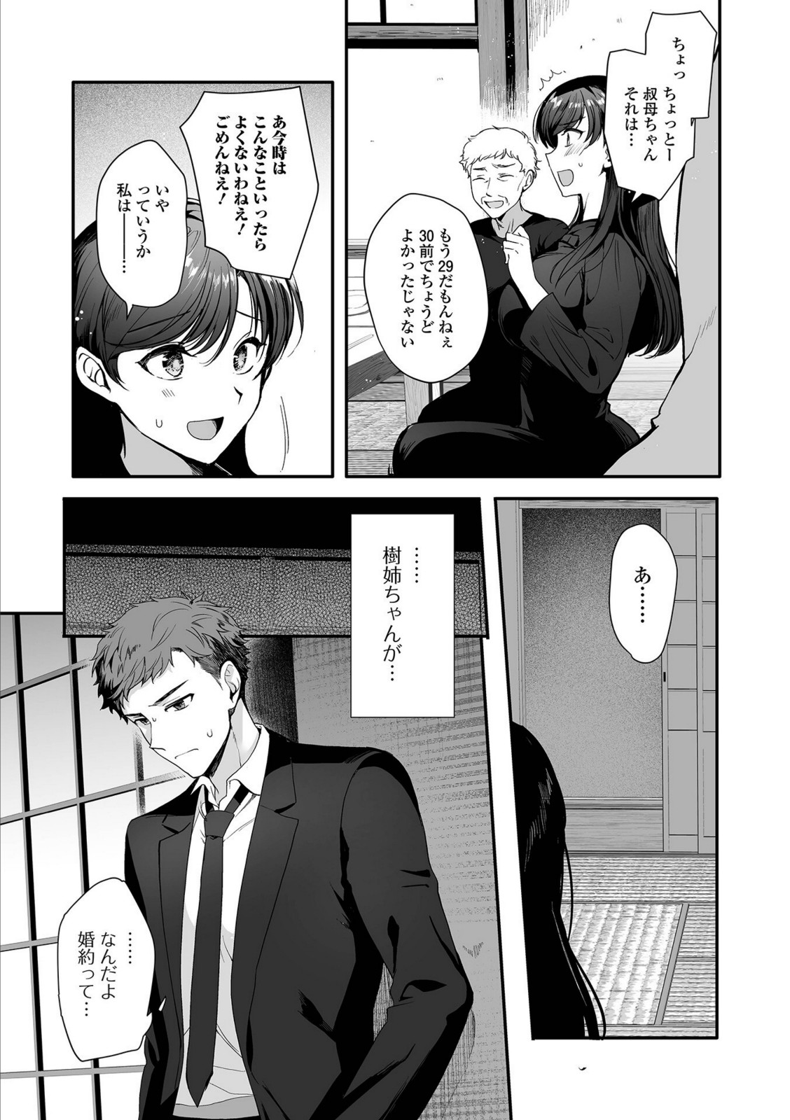 あの日の約束【桐下悠司】 画像3