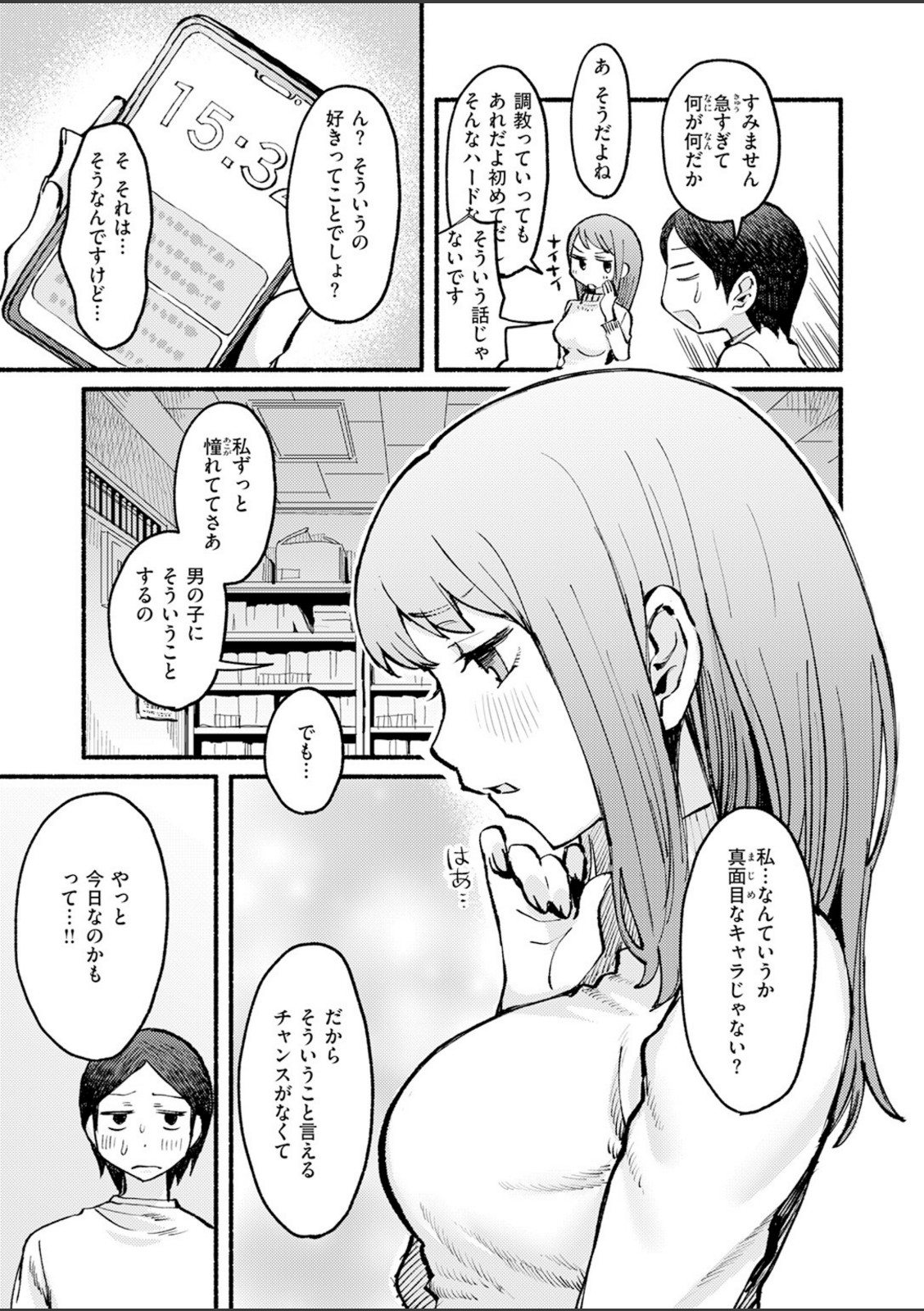 僕と先輩の7日間戦争【内山中手】 画像5