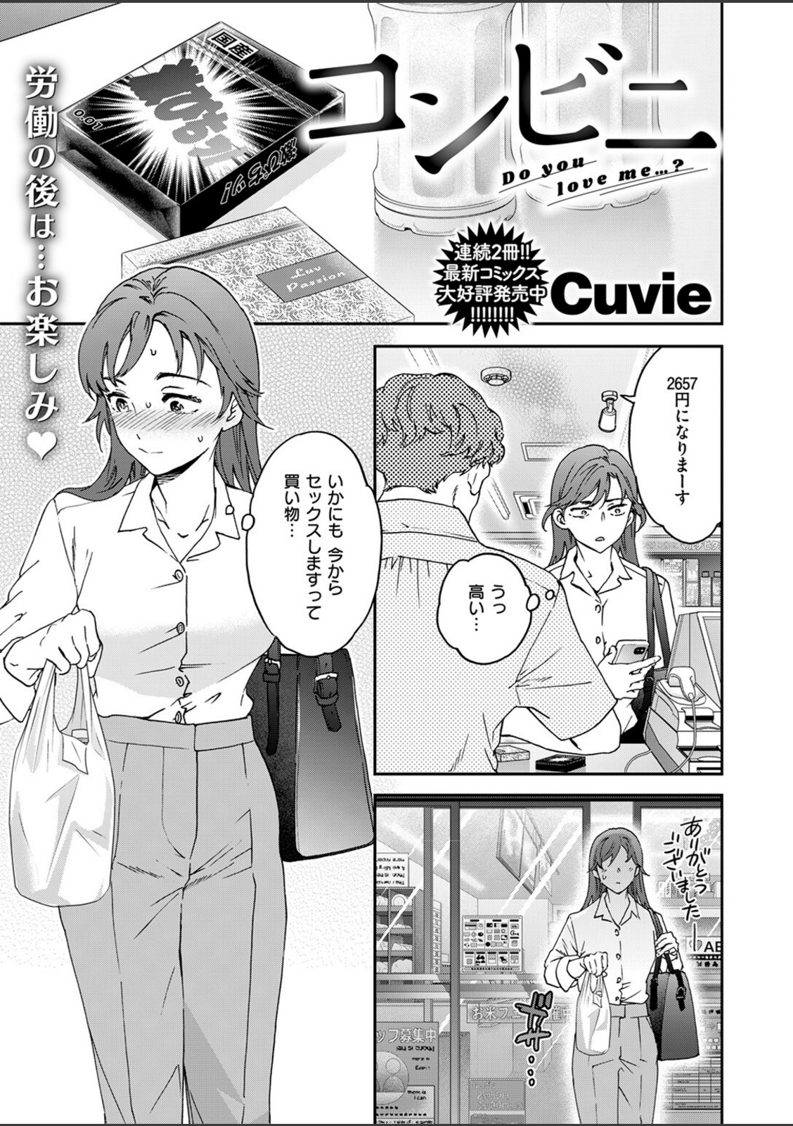コンビニ【Cuvie】 画像2