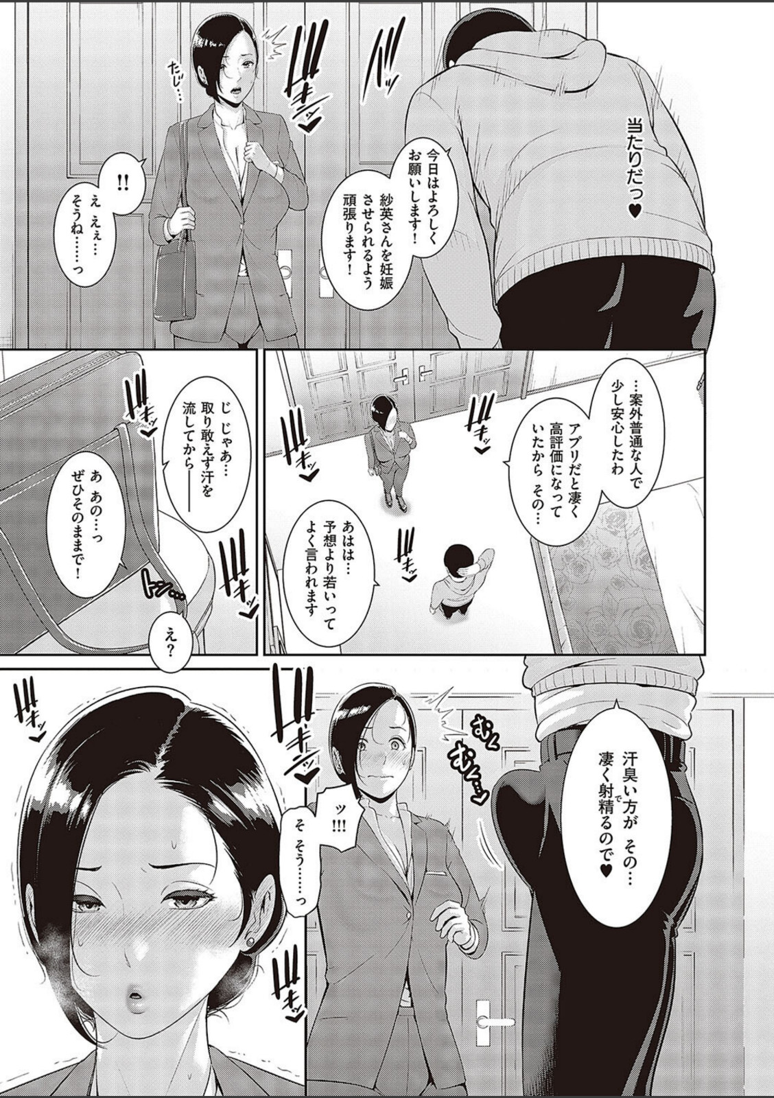 種付けマッチングアプリ【gonza】 画像3