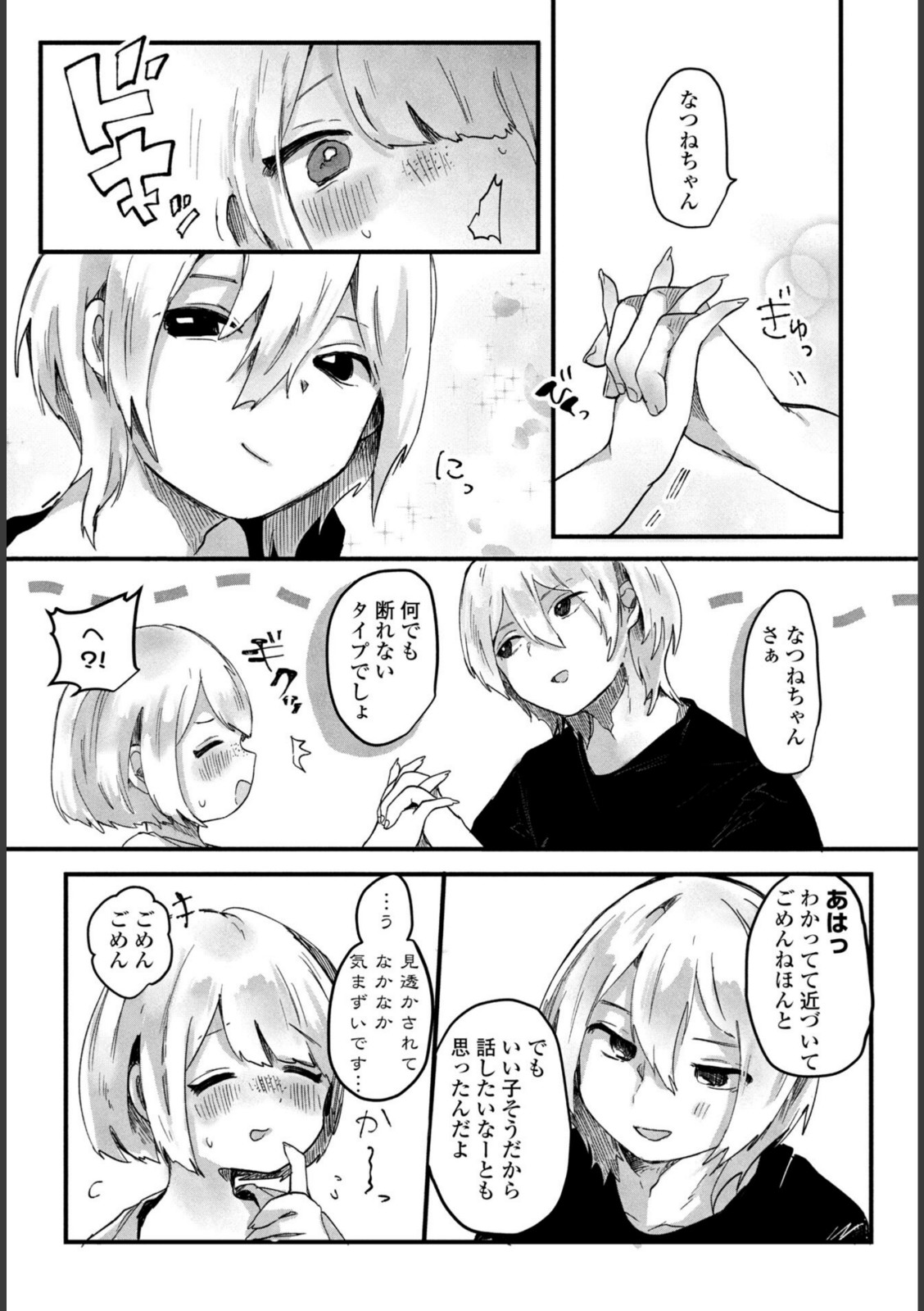 憧れの先輩は 先輩入学篇【鬼斬ゆにこーん】 画像6