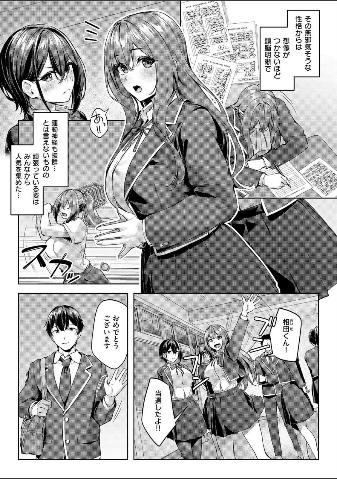 付き合うのは許すけど…【前編】【りぶつ】 画像2