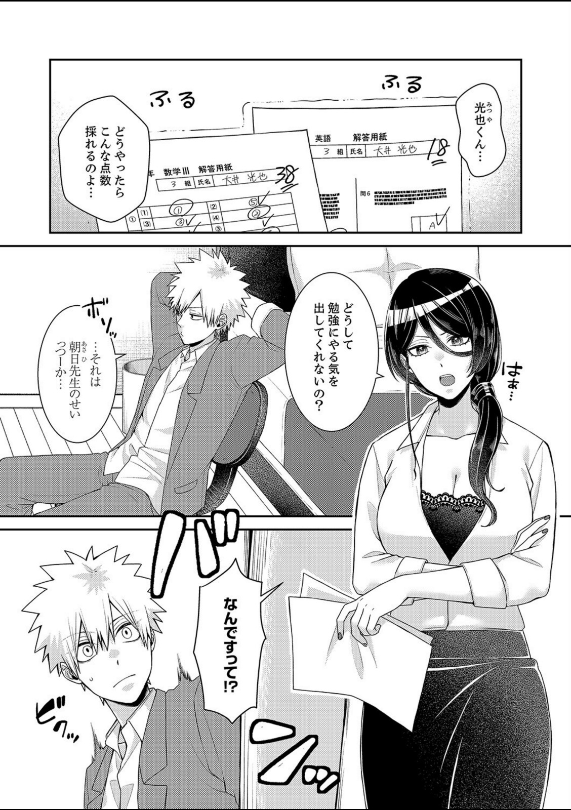 「先生、挿入れてもいいんだよね？」〜押しに弱い家庭教師、教え子SEXにハメ負けて【完全版】【茸三三】 画像1