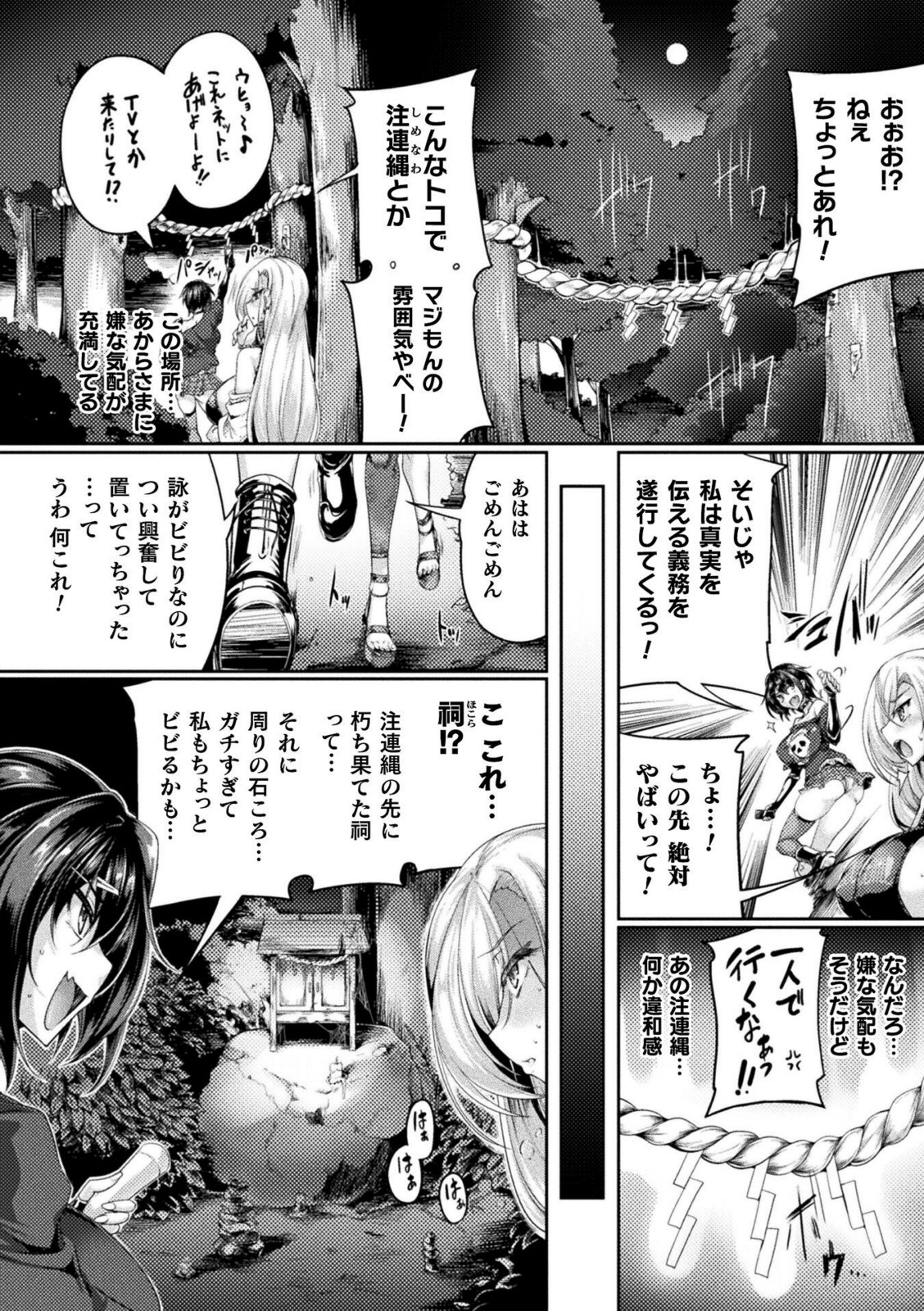 一緒に肝試しに行った友人Aがおかしくなった話【寒天】 画像2