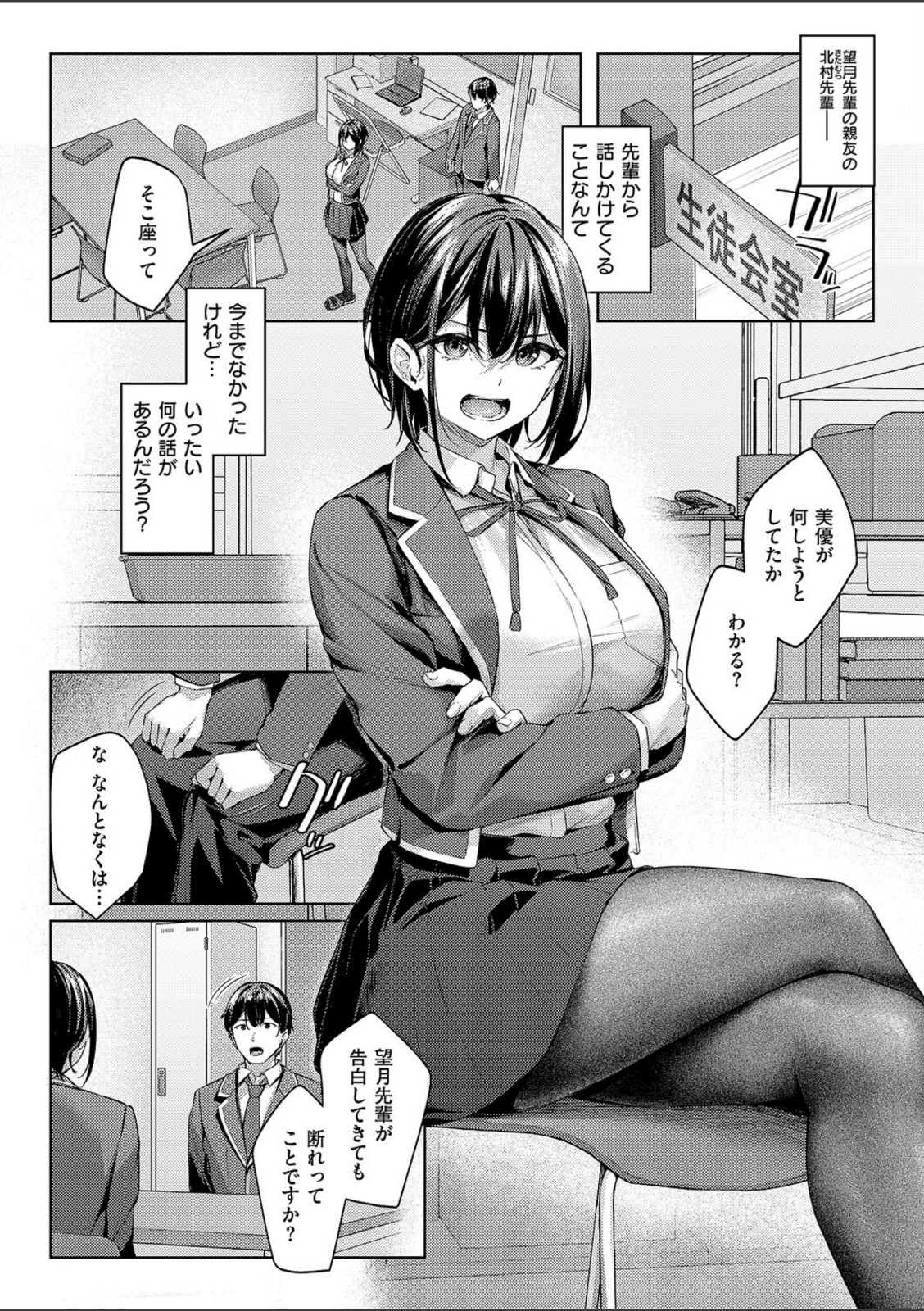 付き合うのは許すけど…【前編】【りぶつ】 画像6