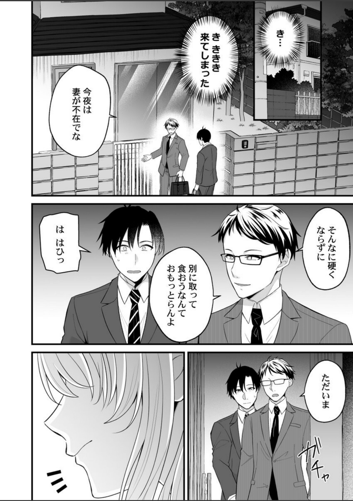 イキヌきはギャルのスカートの中で〜上司の娘にみっちり奥までハメてみた〜 第2巻【出雲アユカ】 画像2