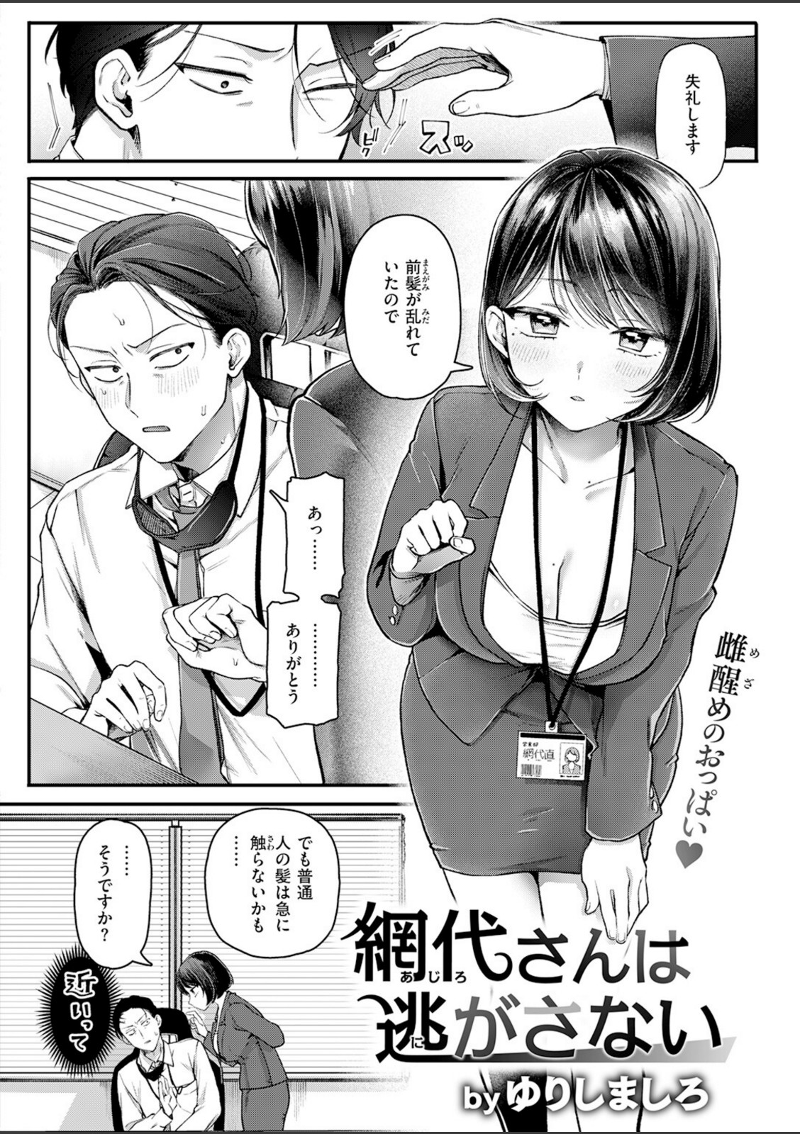 網代さんは逃さない【ゆりしましろ】 画像2