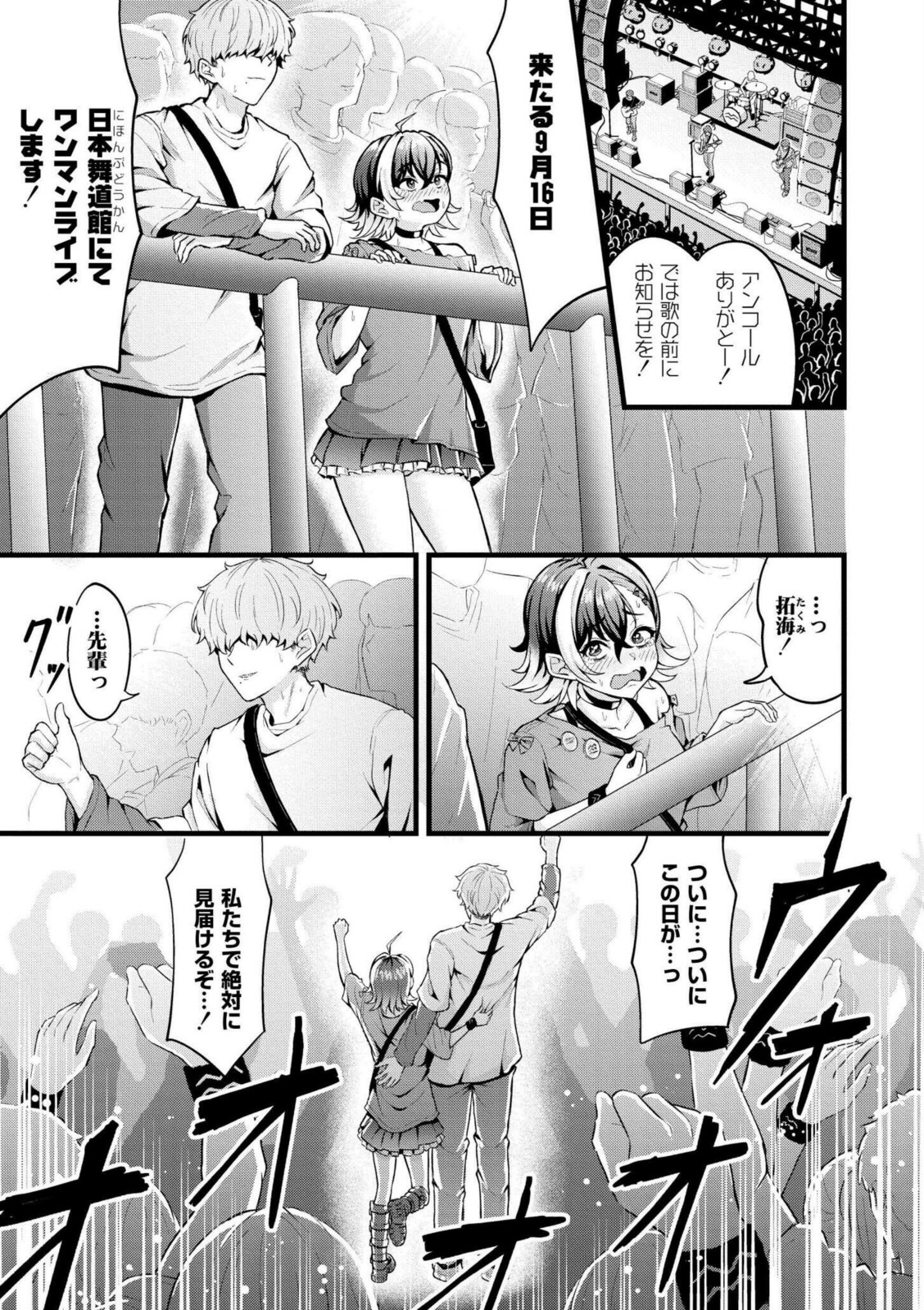 初恋にとろけて【木戸番】 画像1