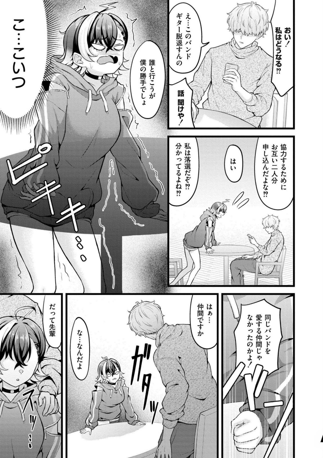 初恋にとろけて【木戸番】 画像3