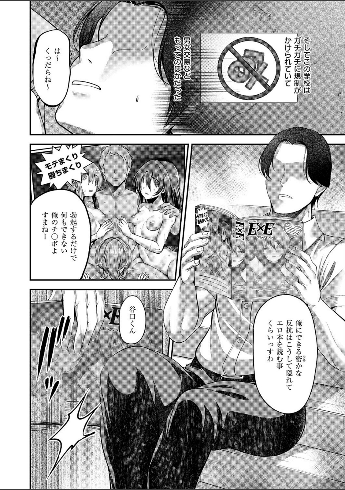 お願いおち○ぽ風紀委員！【ment】 画像4