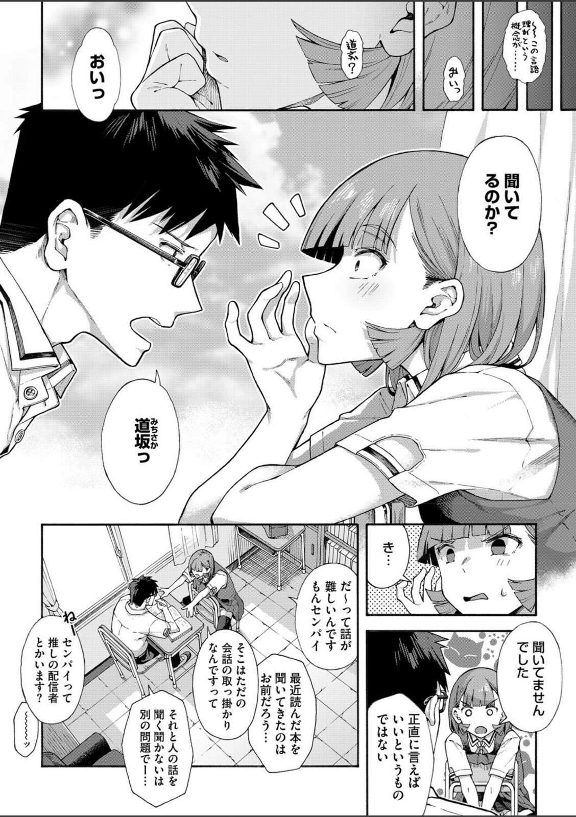 ゆびきり【前編】【霞雪誠】 画像2