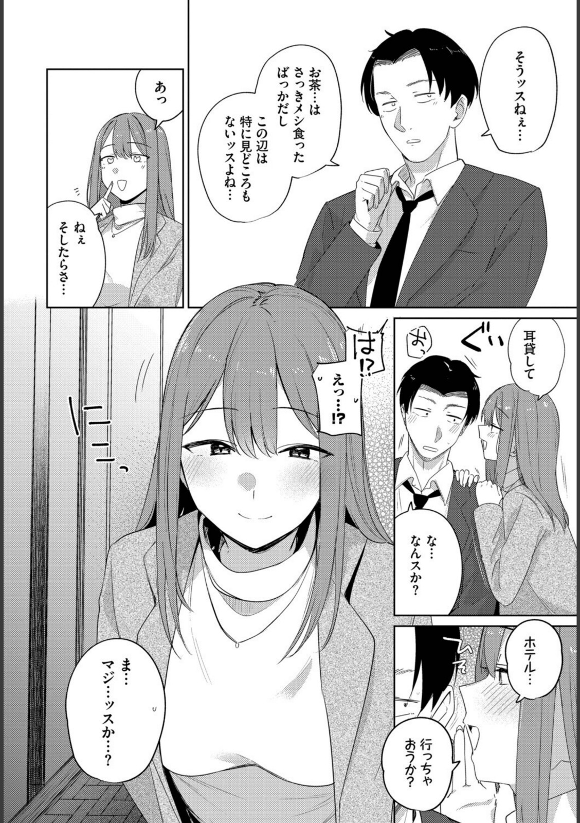 このあとどうする?【蟻吉げん】 画像2