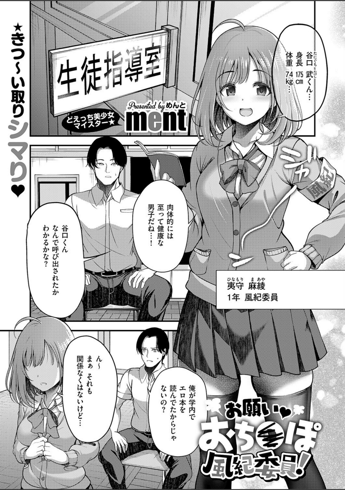 お願いおち○ぽ風紀委員！【ment】 画像1