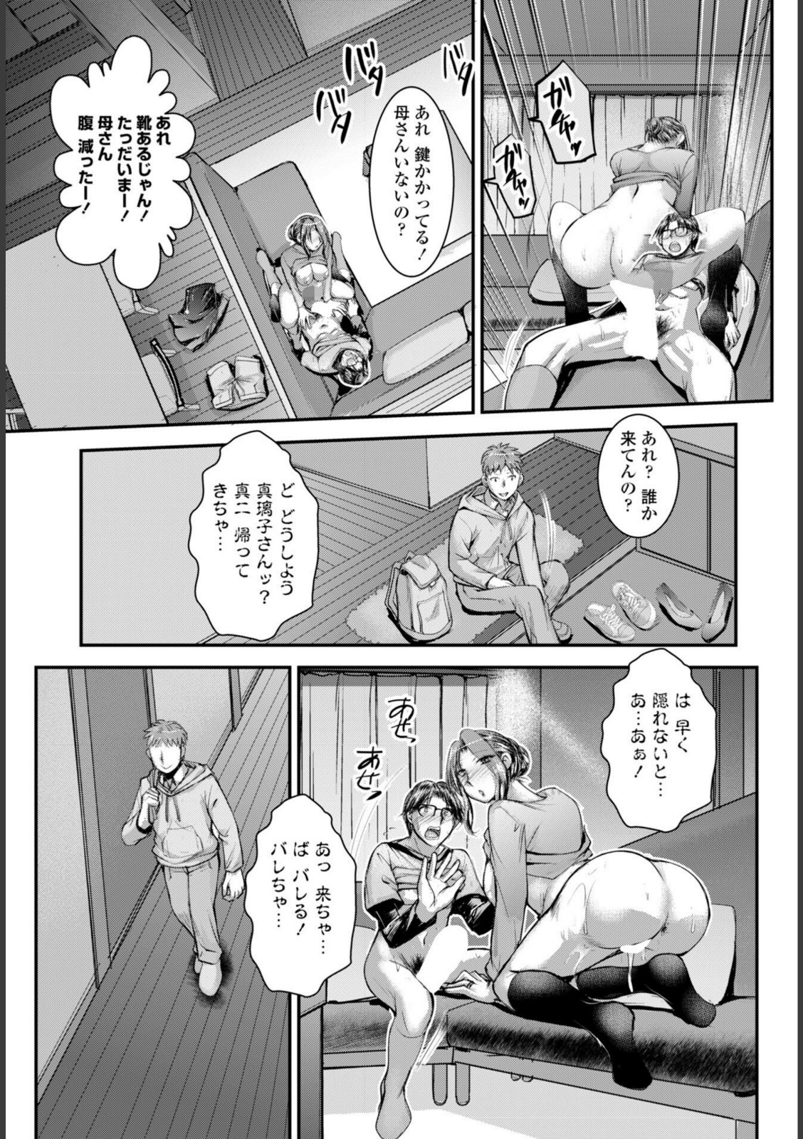 不倫のバレない冴えたヤリ方？【タケイツカサ】 画像7
