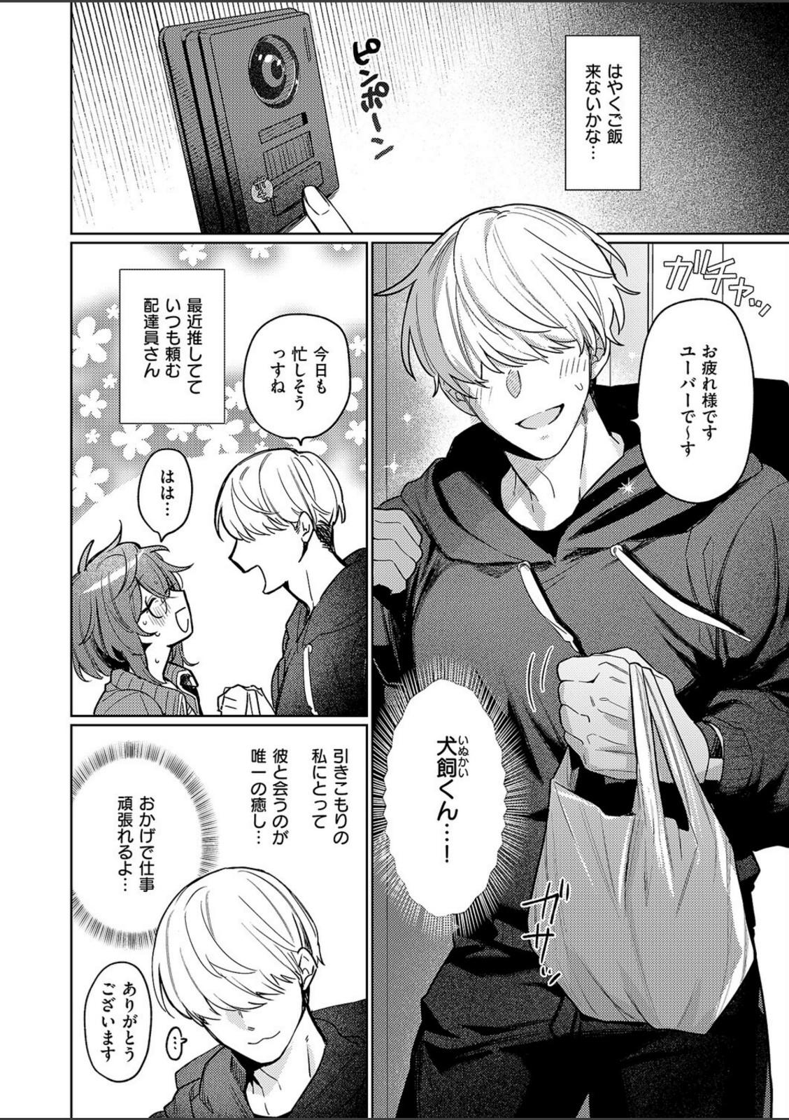 デリバリ・わんわん！【向井ゆくる】 画像2