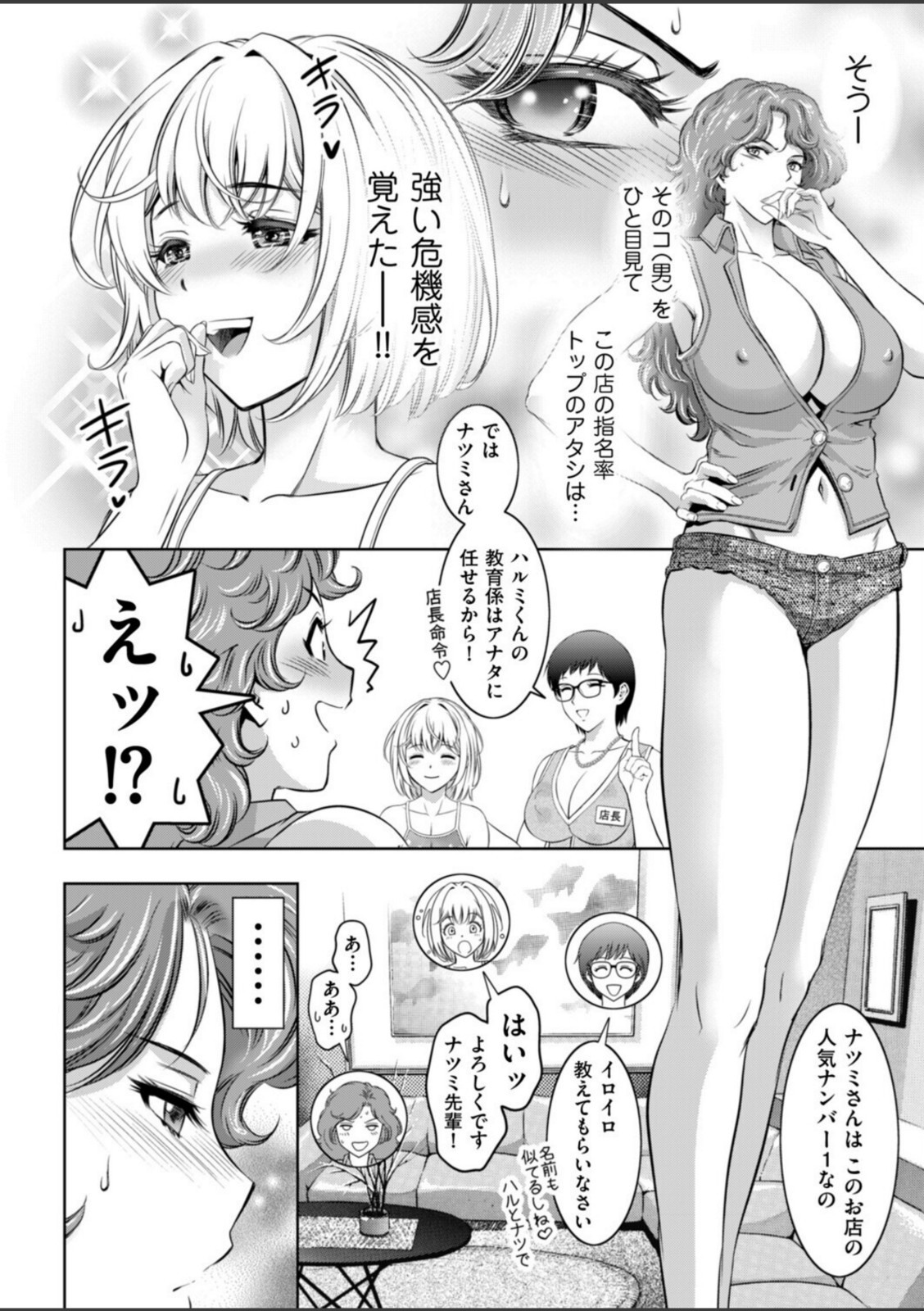 ハルミくんとナツミさんの快感・個人レッスン【滝れーき】 画像4