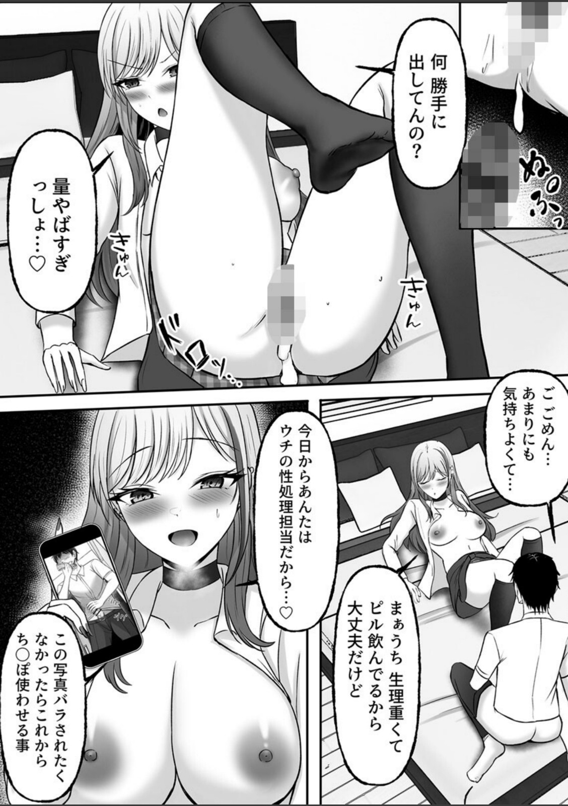 ギャル姉妹のセックス担当に今日からなりました【R18版】 2巻【ちゅも】 画像5