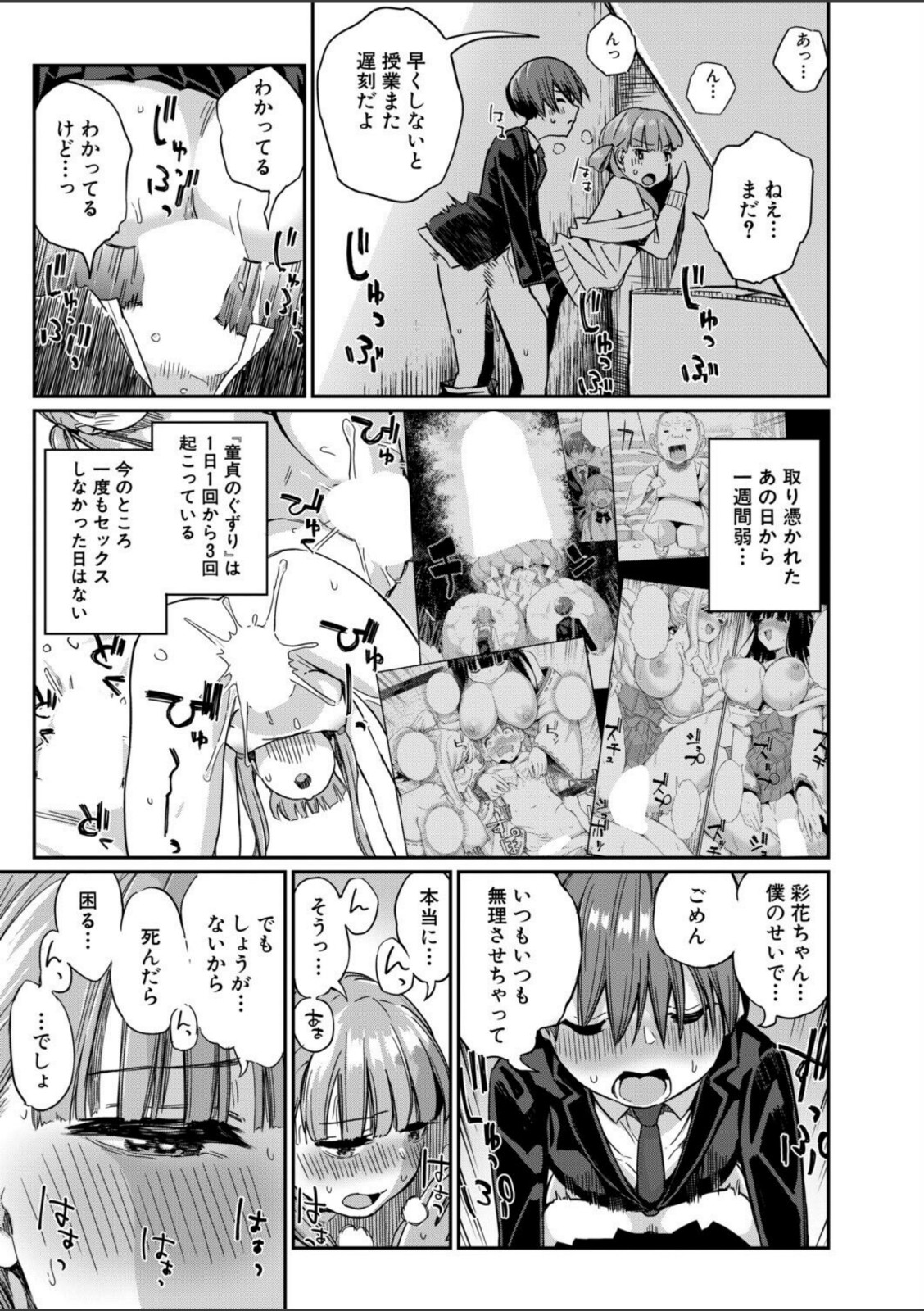 死にたくない僕の中出しハーレム〈第2話〉（田町三作）【田町三作】 画像3