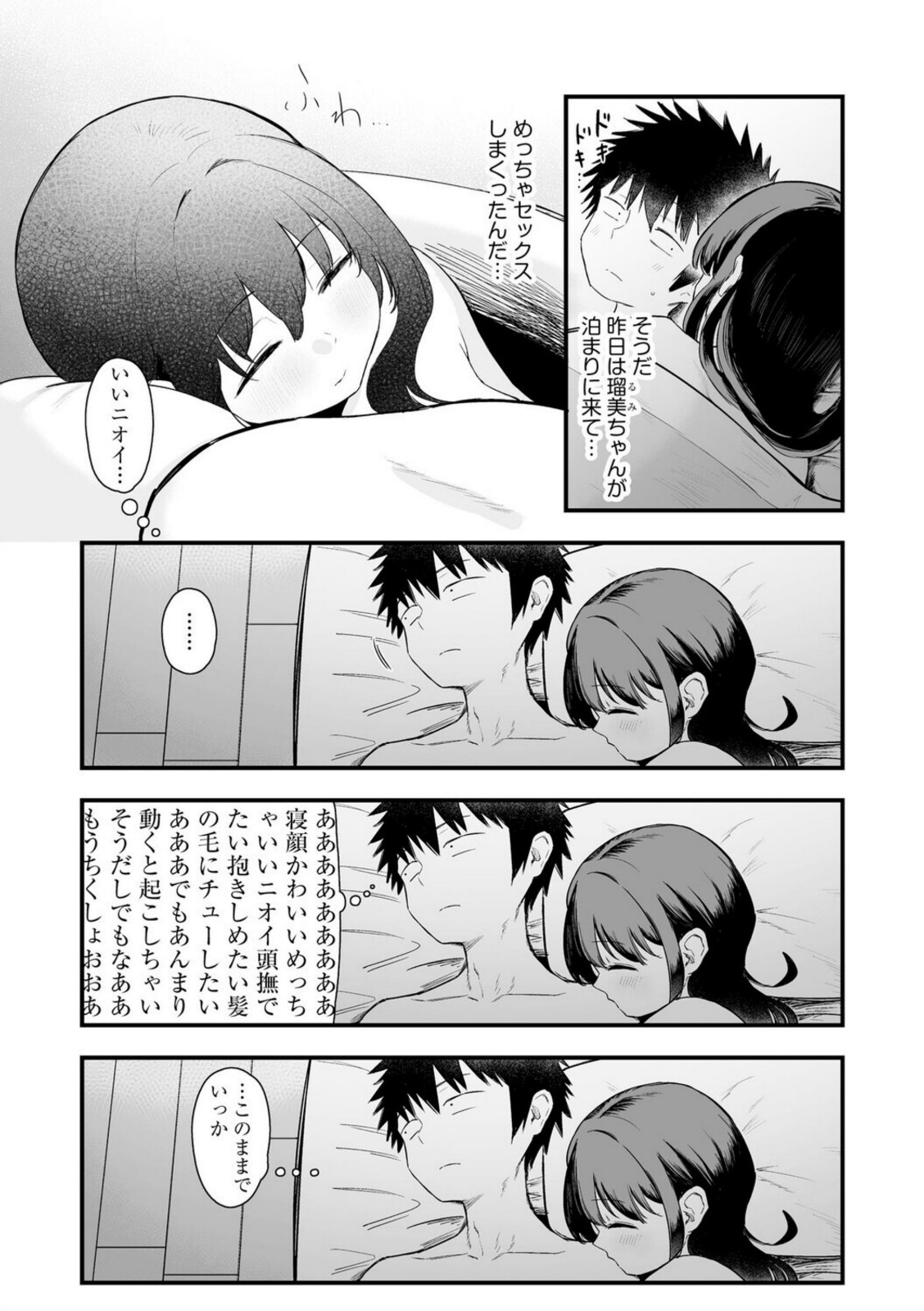 妹の友達がエロすぎる【第3話】【ずっと前からだるい。】 画像2