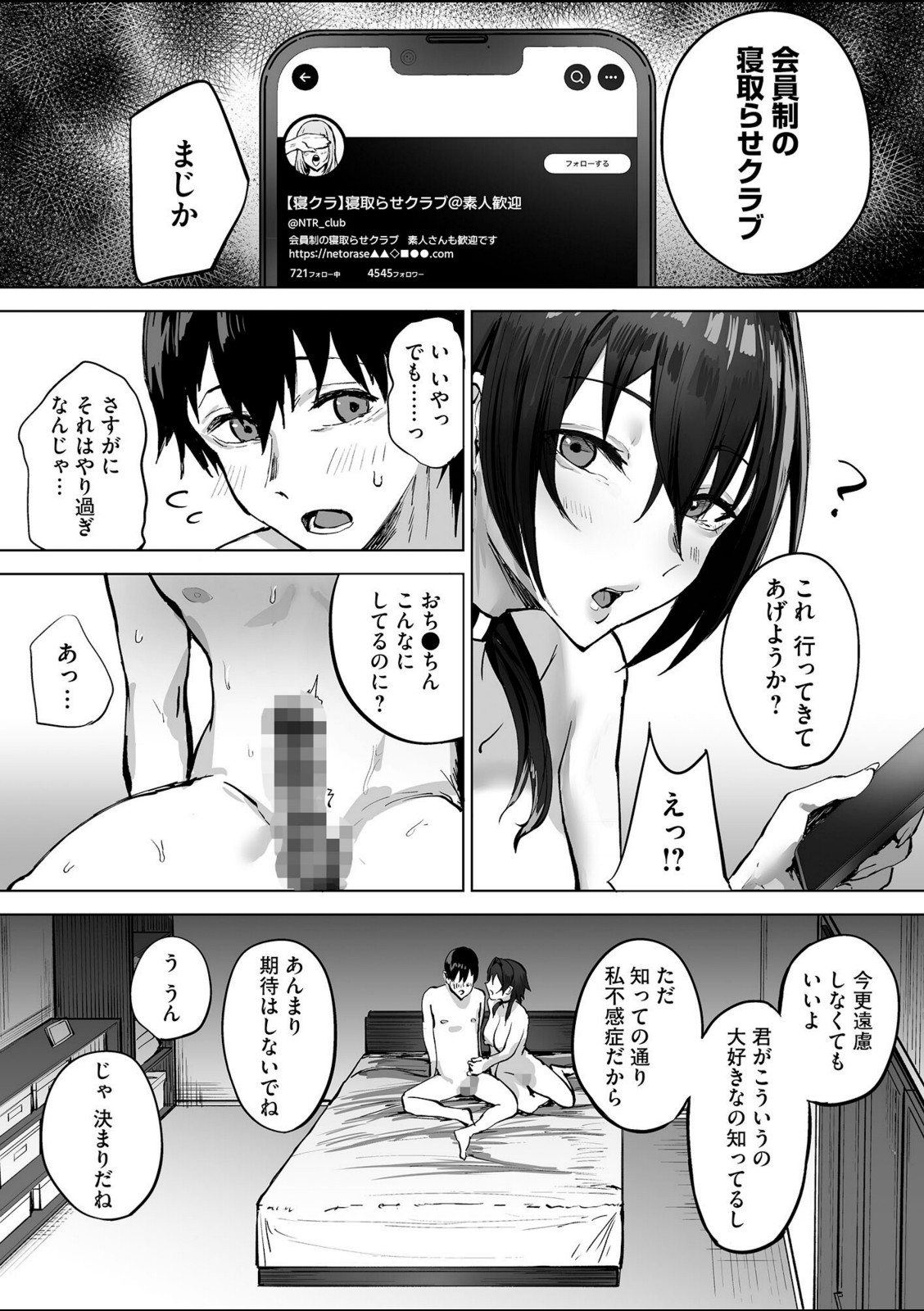 寝取られ報告されながら鬱イき アンソロジー【さ抜き】【夏庵】【siu】【えっちな肉棒大回転祭】【オミズチヒロ】【まと舞】 画像3