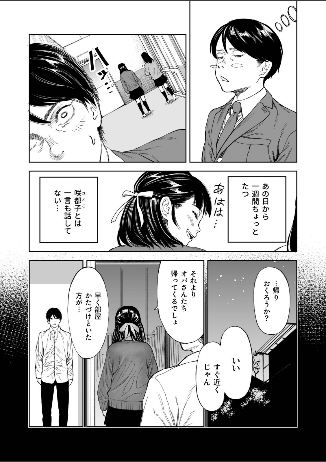 罰ゲーム(2)【クラウン】 画像4