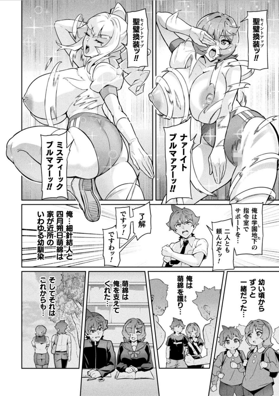 聖装乙女ナイトブルマー 清廉ナル乙女ハ劣情ニ穢レ… Phase1【波止場茜】 画像4