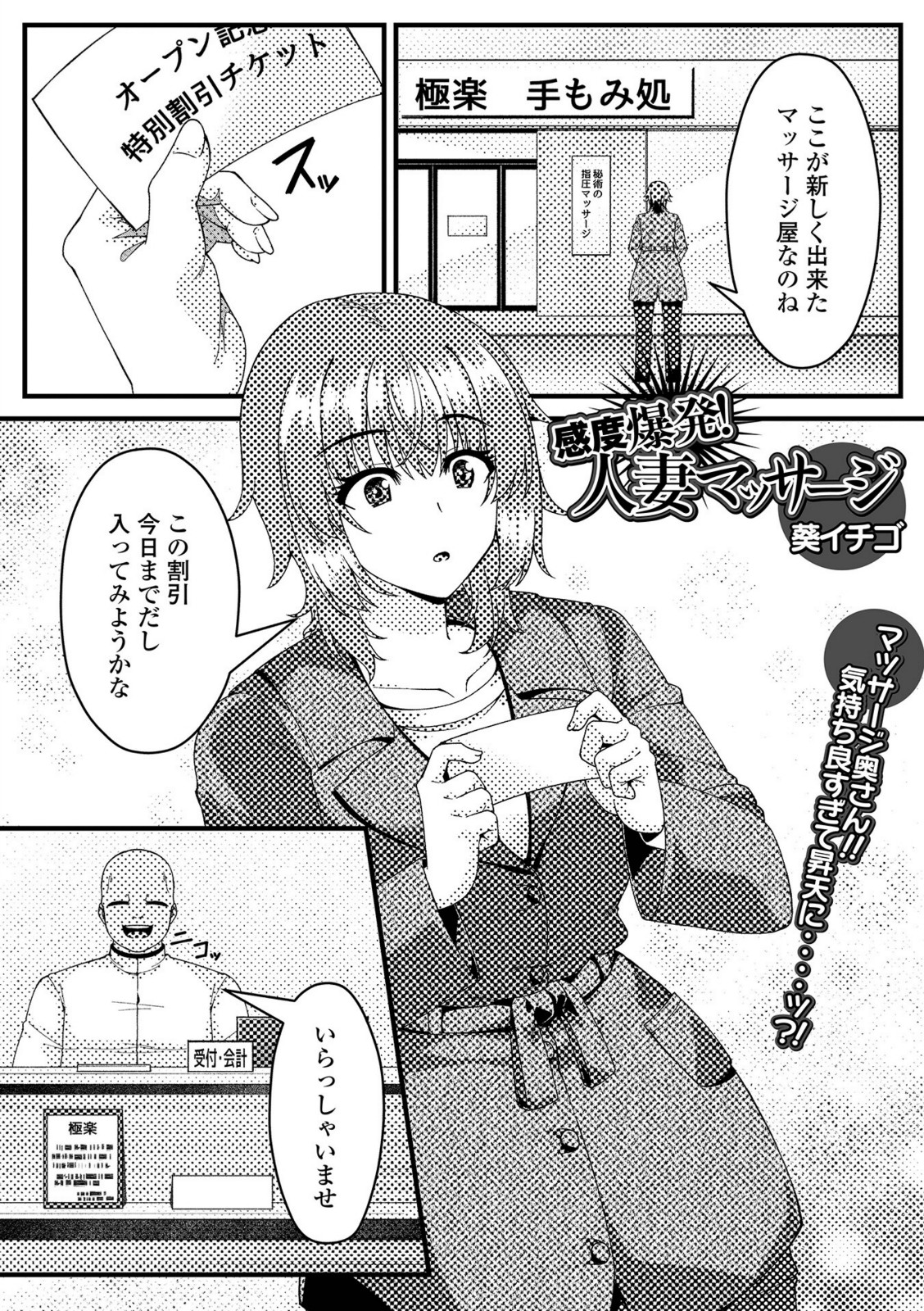 感度爆発！人妻マッサージ【葵イチゴ】 画像1