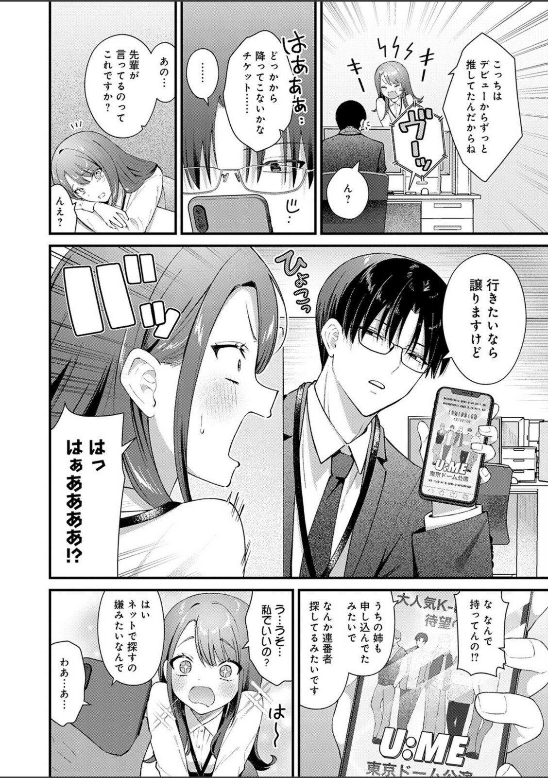 ちゅーずみー【餅田こゆび】 画像2