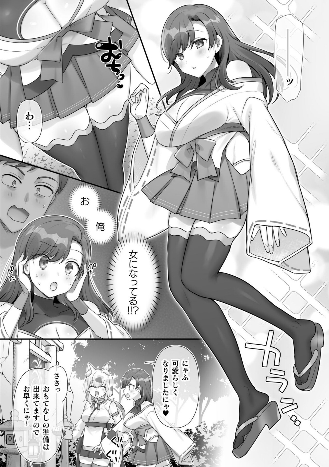 男子禁制！猫娘の里〜恩人様へのおもてなし〜【柊ぽぷら】 画像3