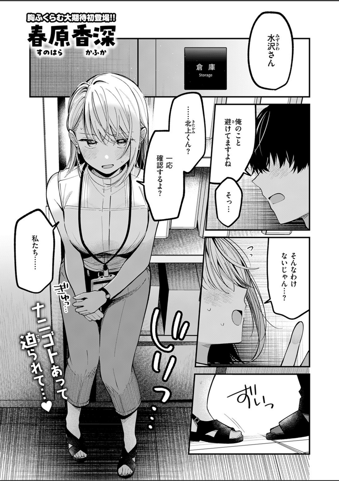 もう社内恋愛なんてしない！【春原香深】 画像2