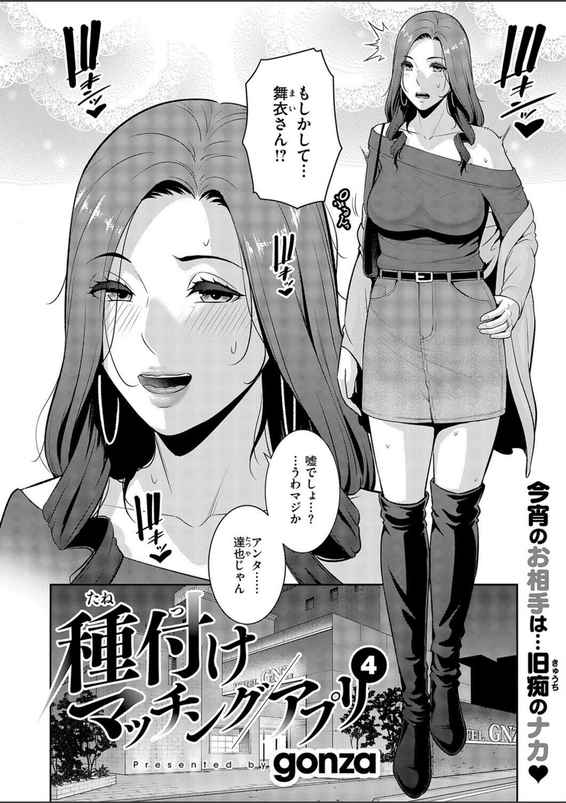 種付けマッチングアプリ4【gonza】 画像2